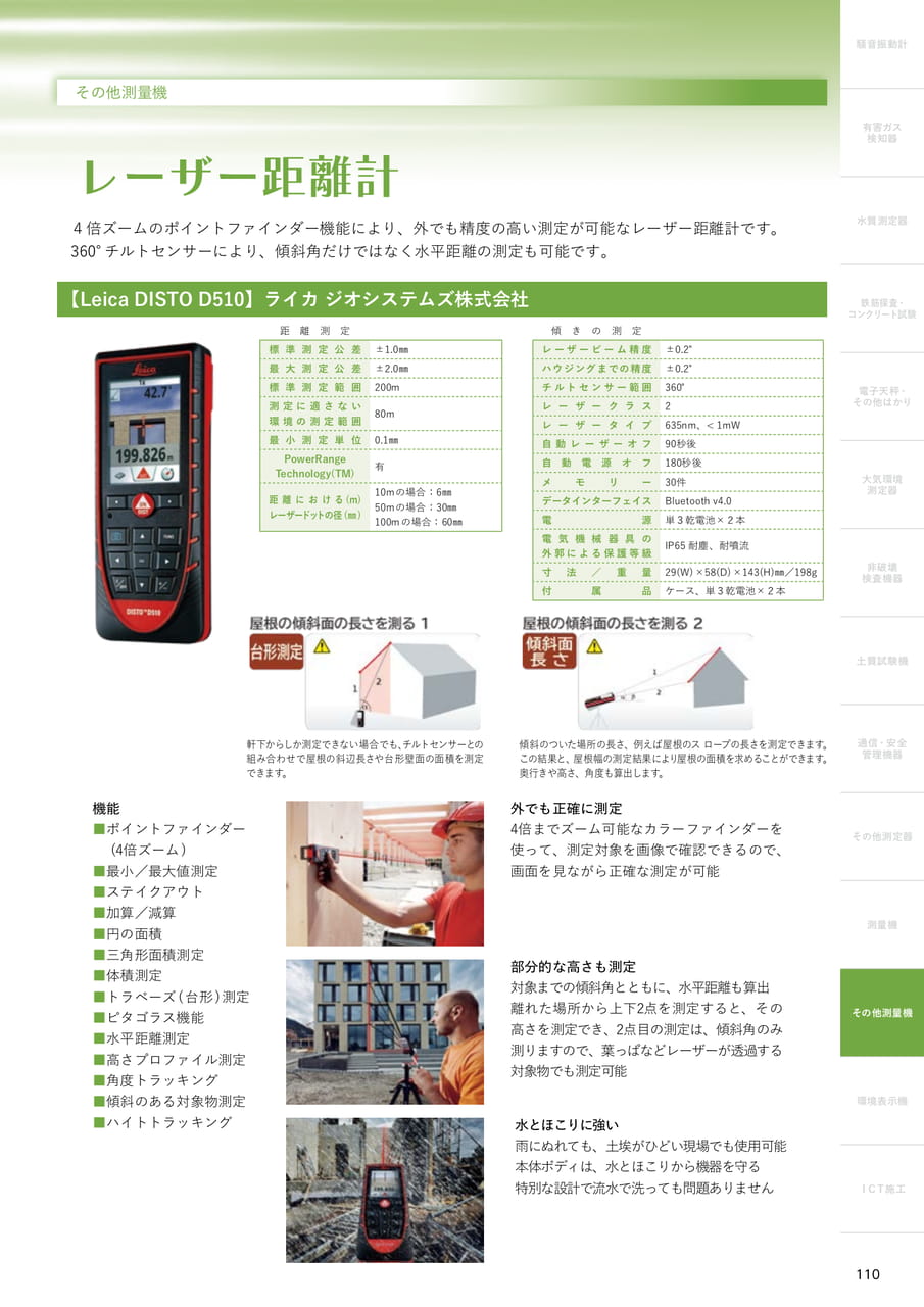 レーザー距離計（111ページ目）