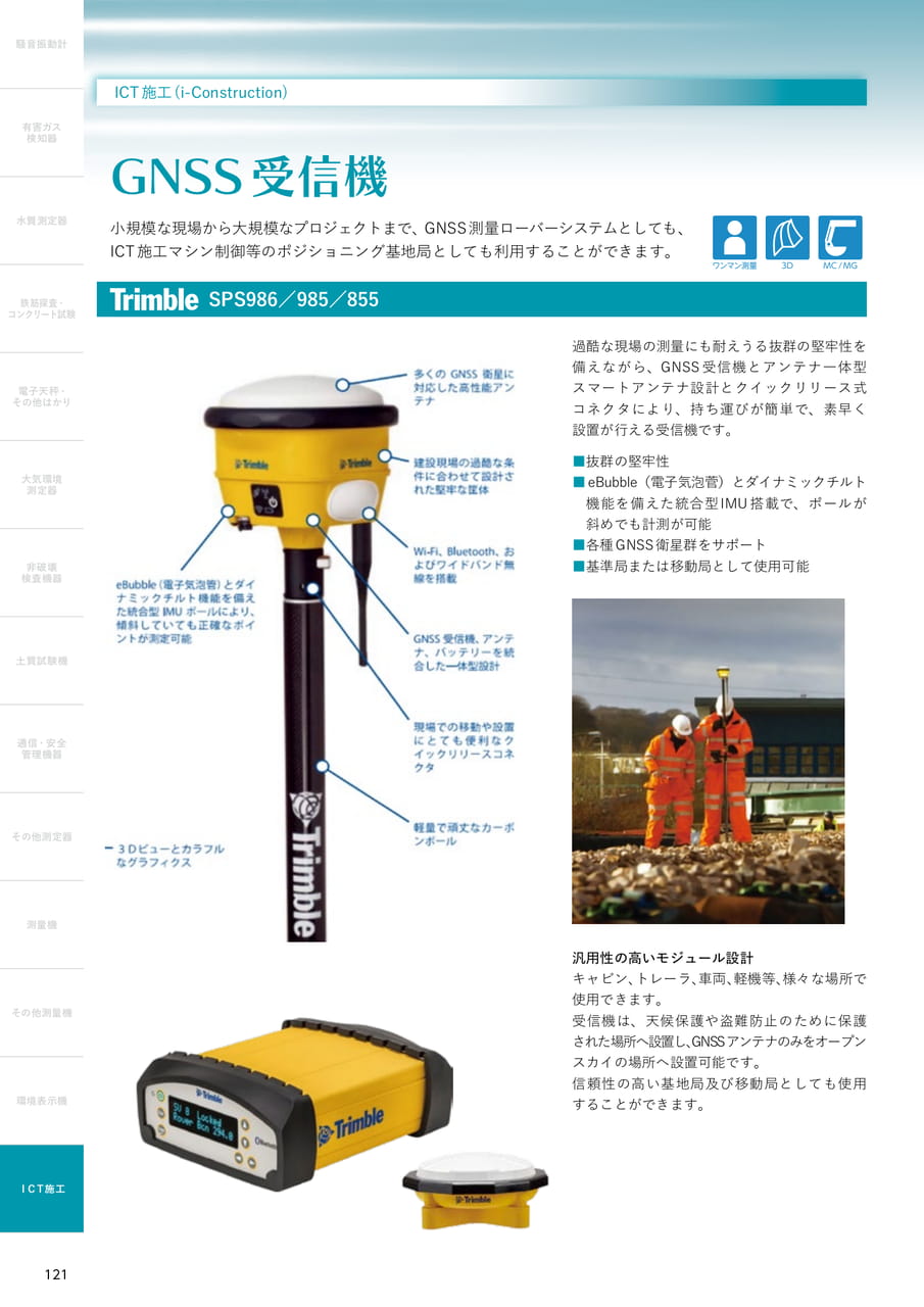 GNSS受信機（122ページ目）