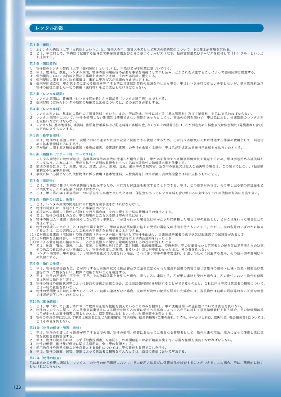 レンタル約款（134ページ目）