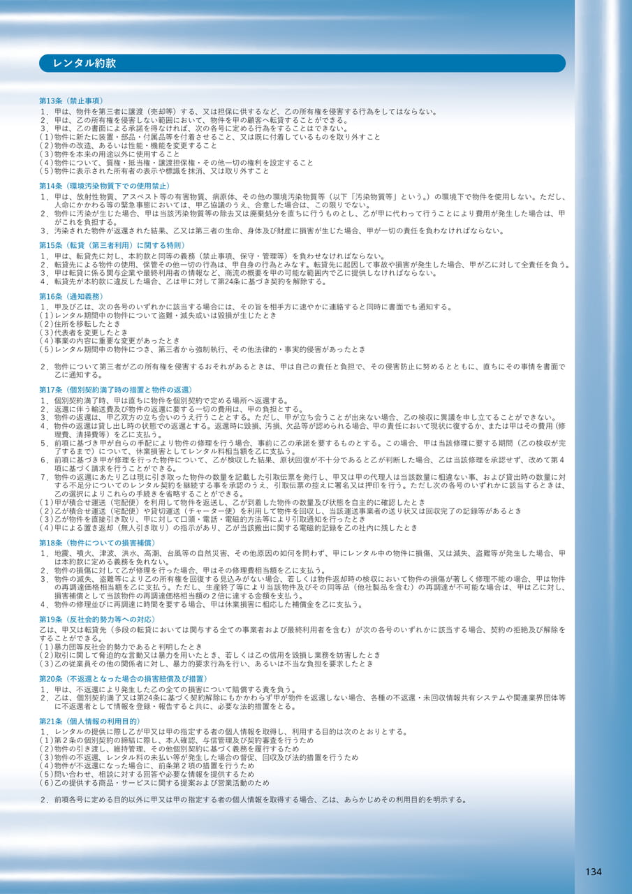 レンタル約款（135ページ目）