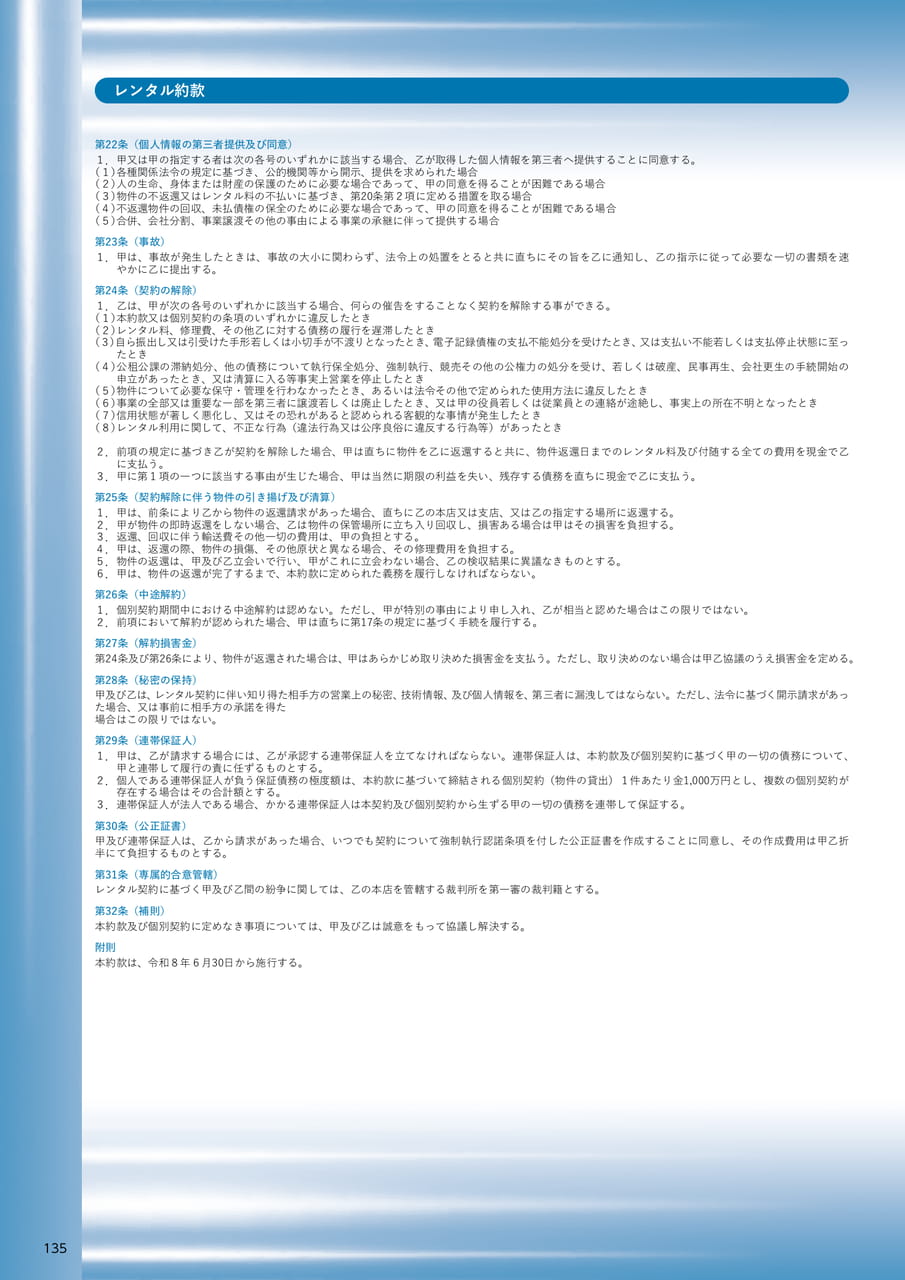 レンタル約款（136ページ目）