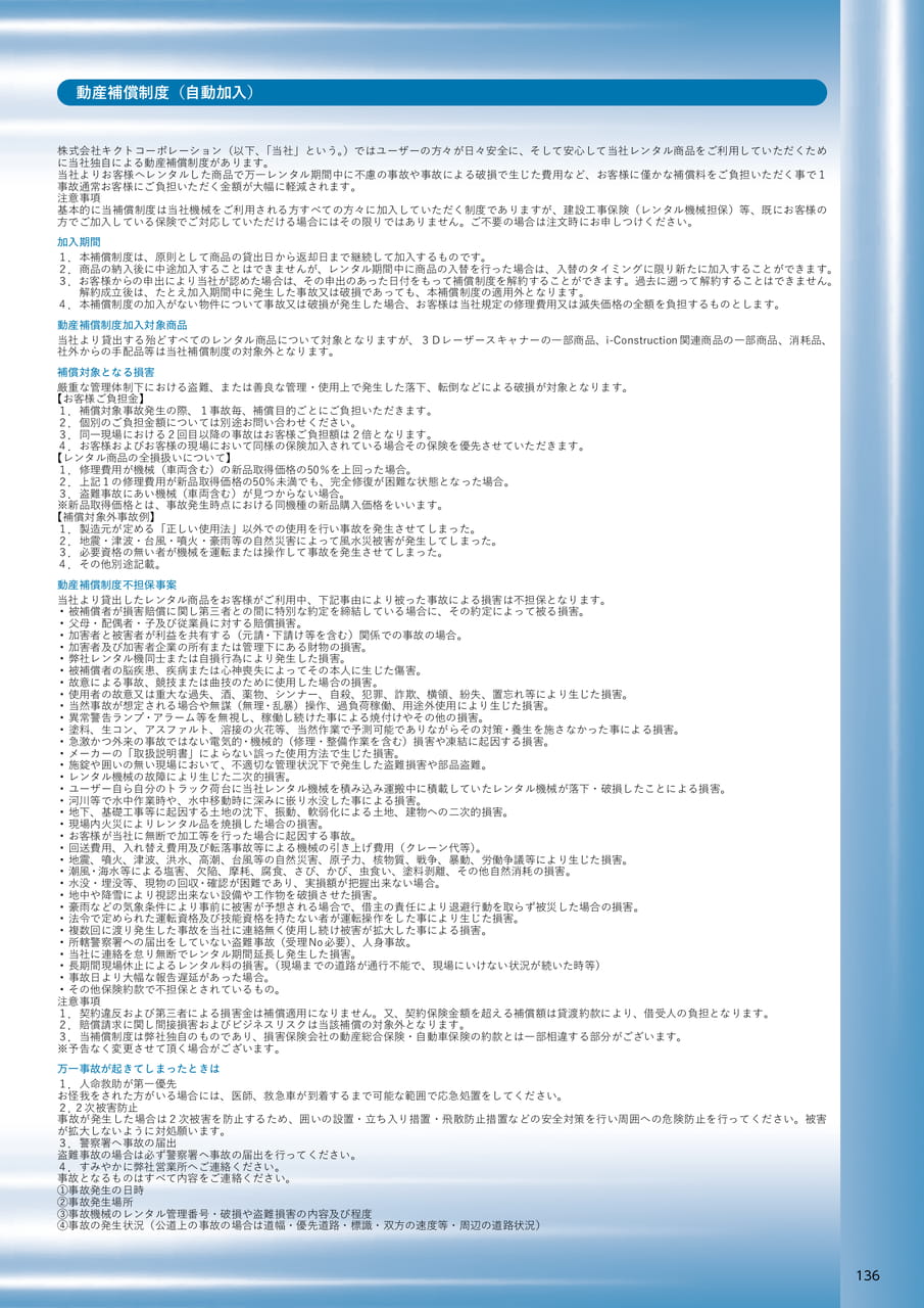 動産補償制度（137ページ目）