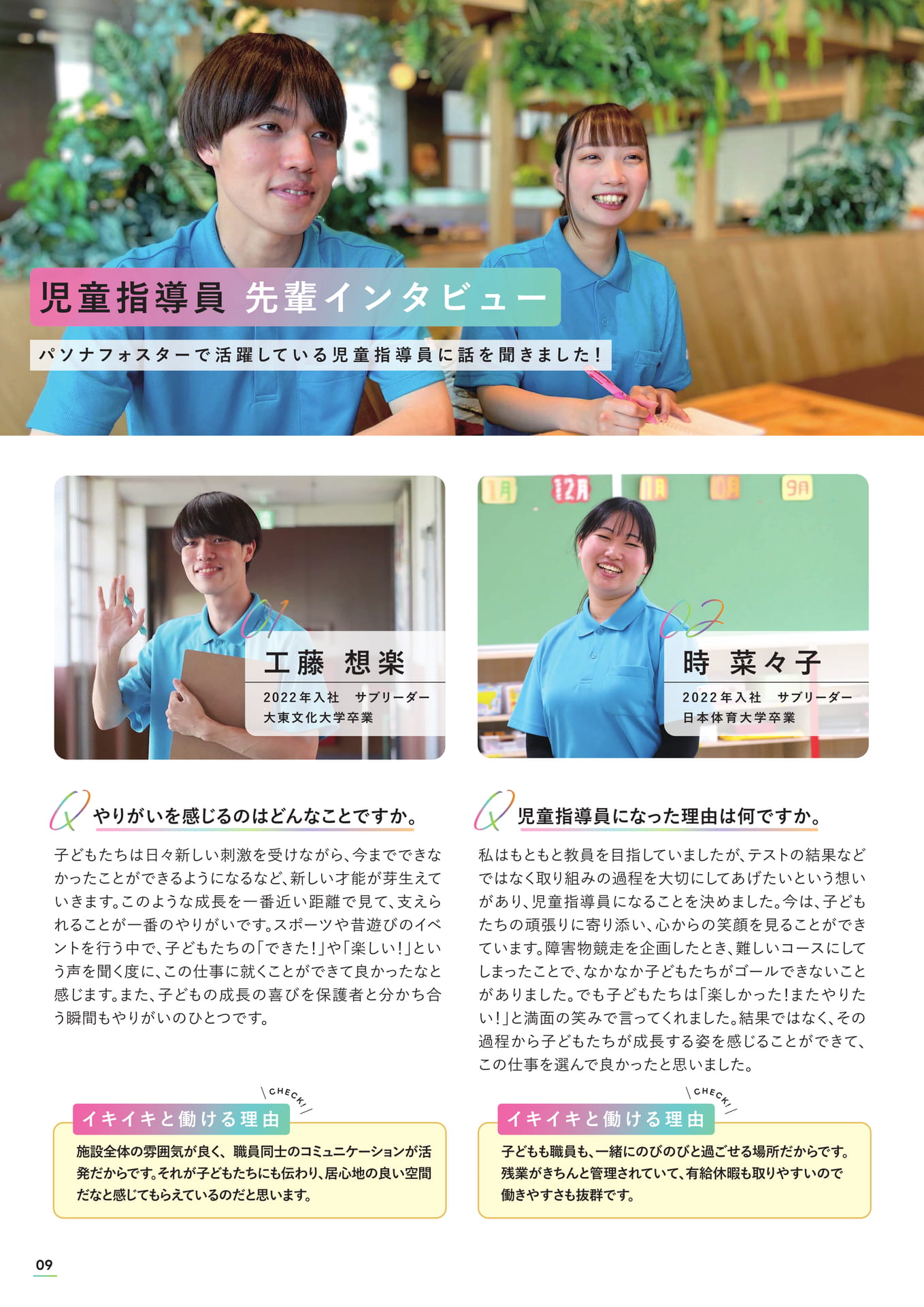 Page 10（10ページ目）