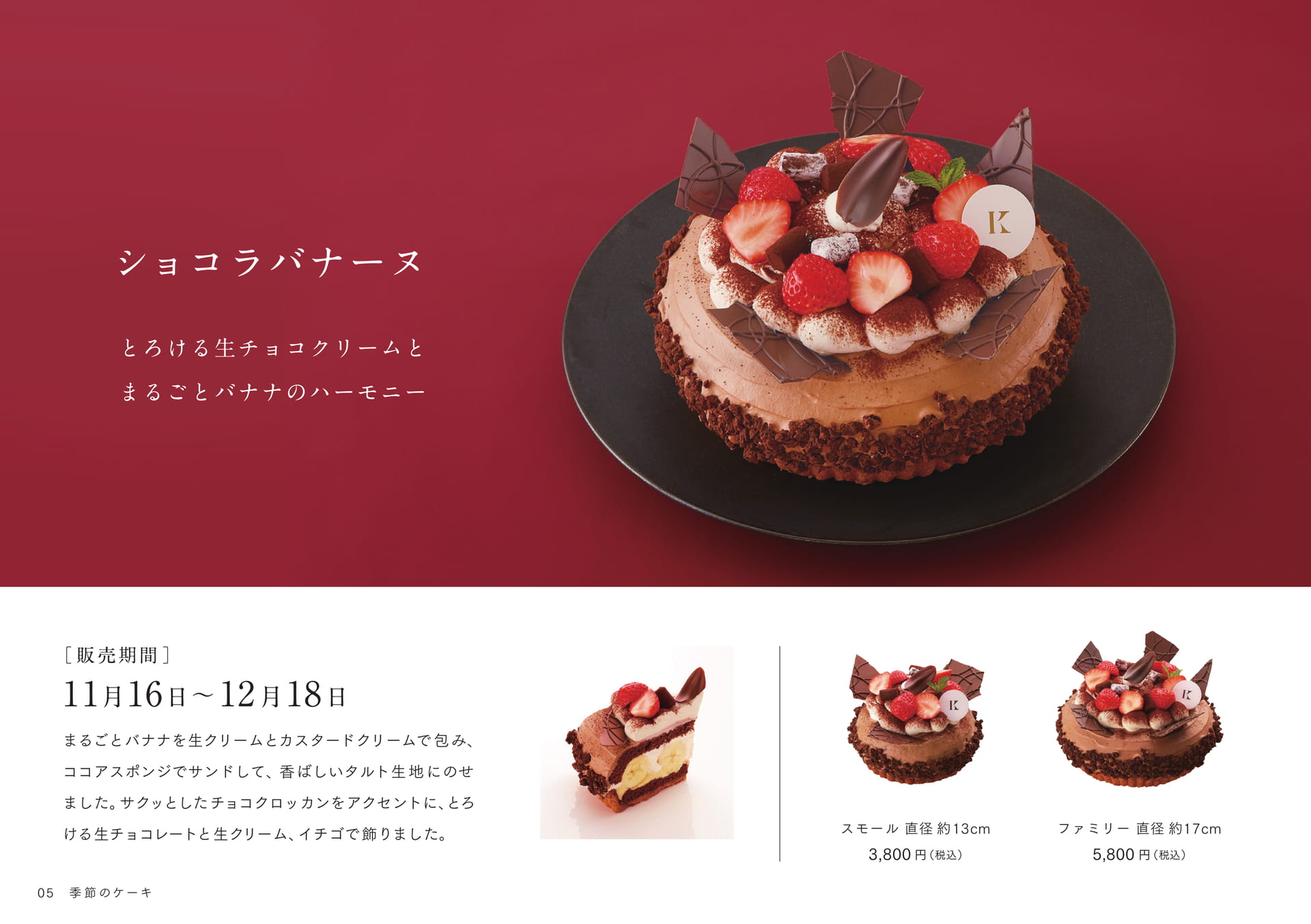 ショコラバナーヌ(6ページ目)