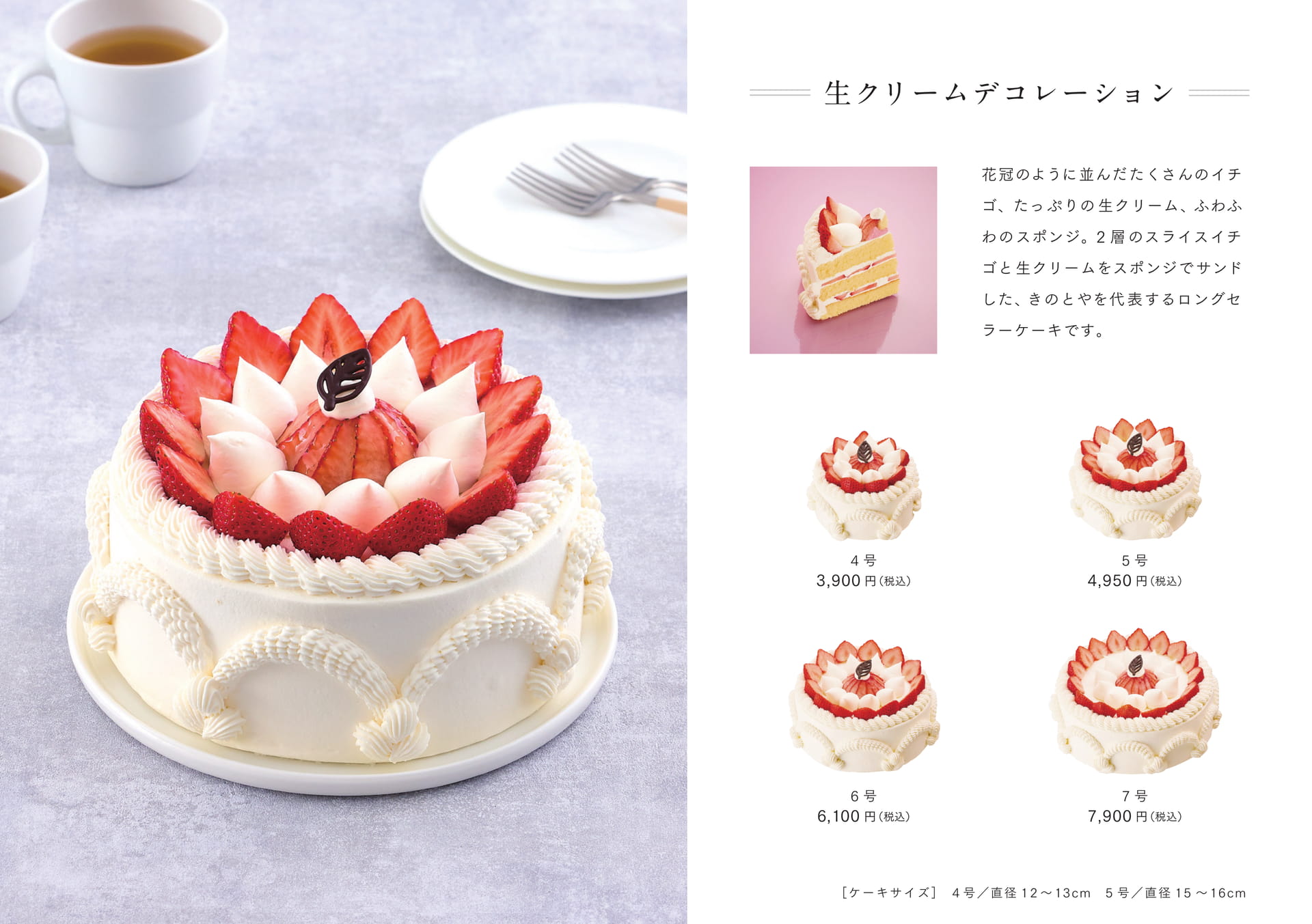生クリームデコレーション(10ページ目)