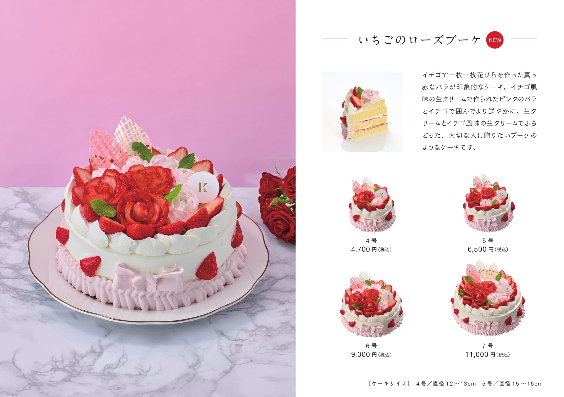 いちごのローズブーケ(12ページ目)
