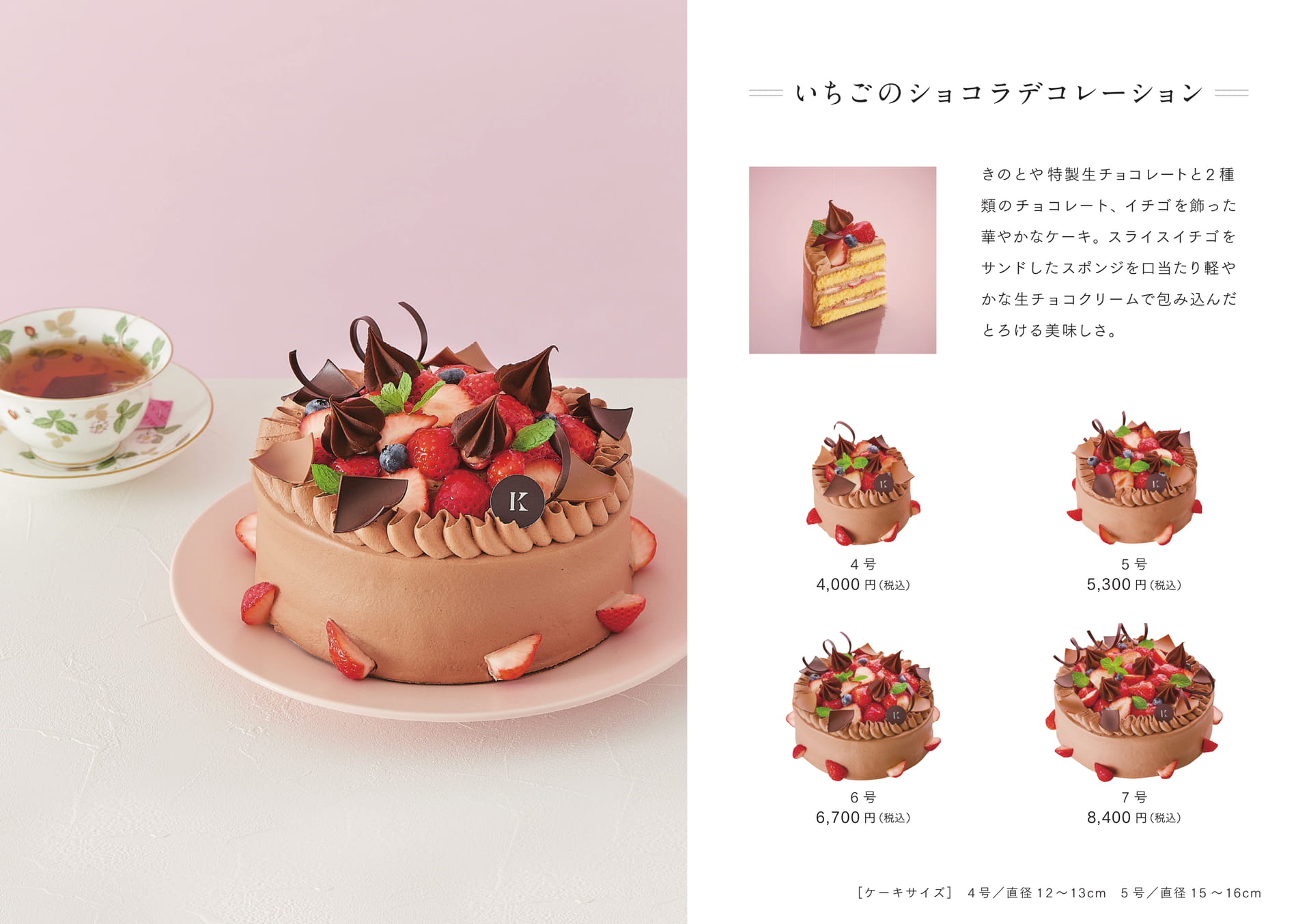 いちごのショコラデコレーション(14ページ目)