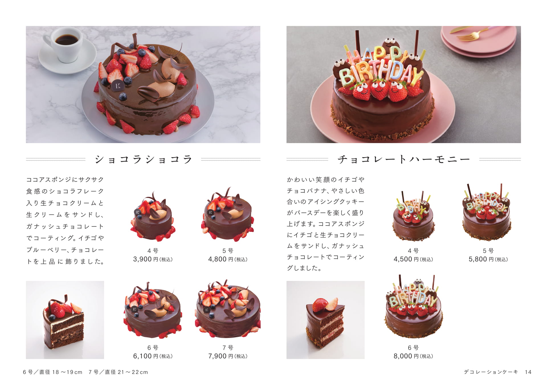 ショコラショコラ(15ページ目)