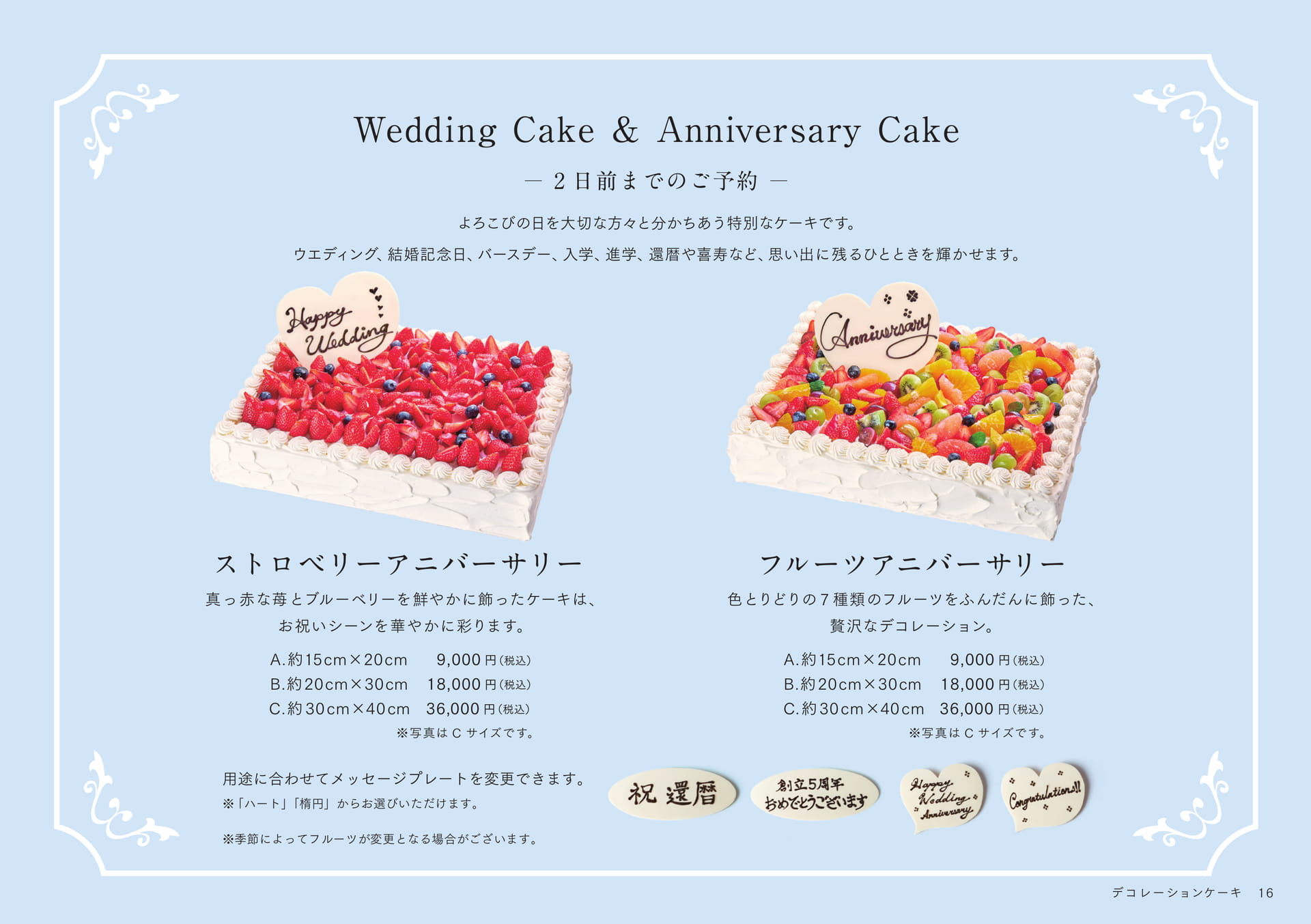 アニバーサリーケーキ(17ページ目)