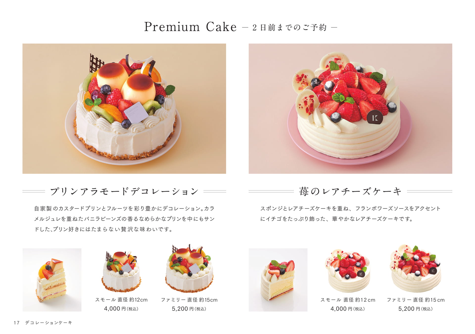 プレミアムケーキ(18ページ目)