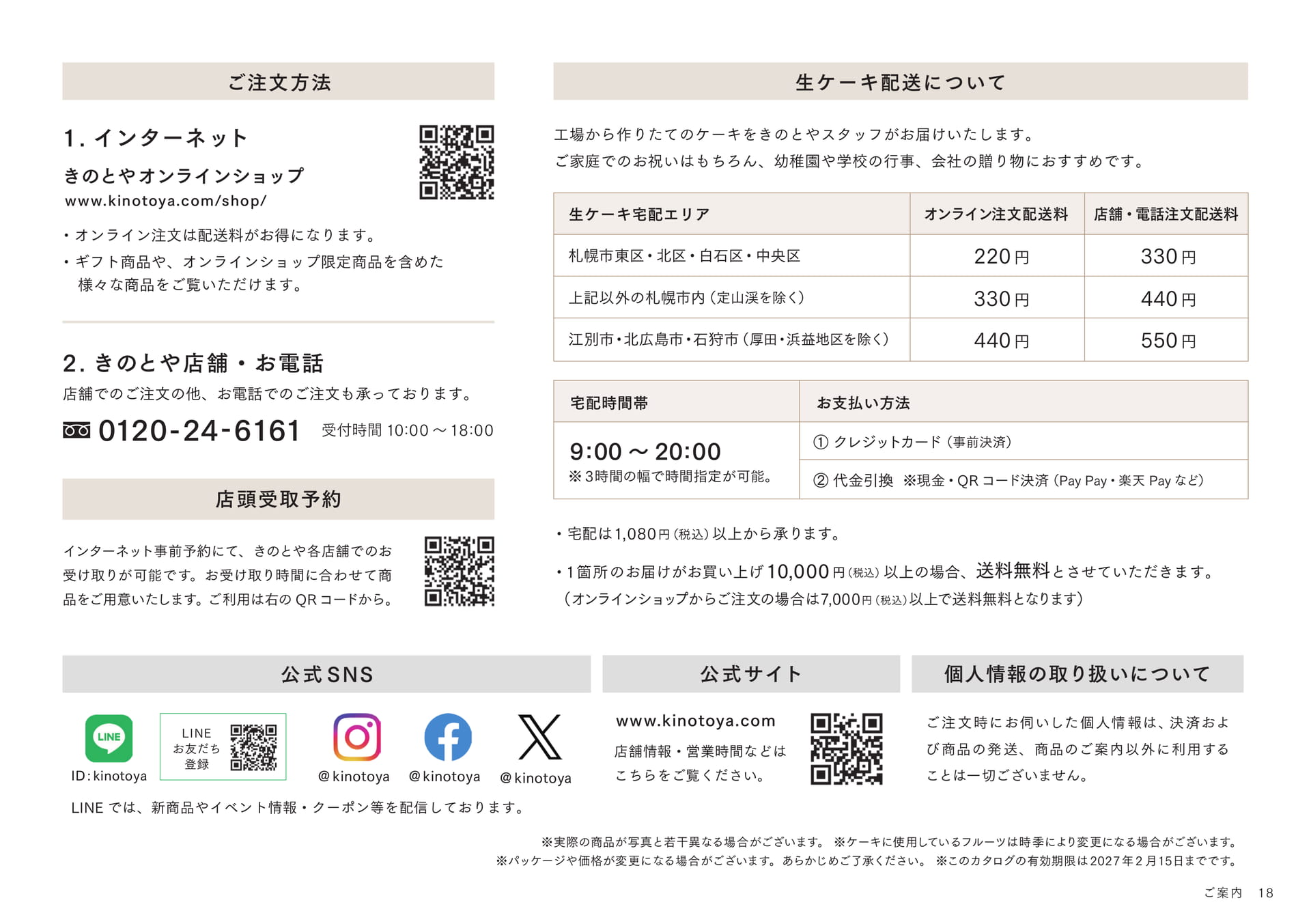 ご注文方法・ご案内(19ページ目)