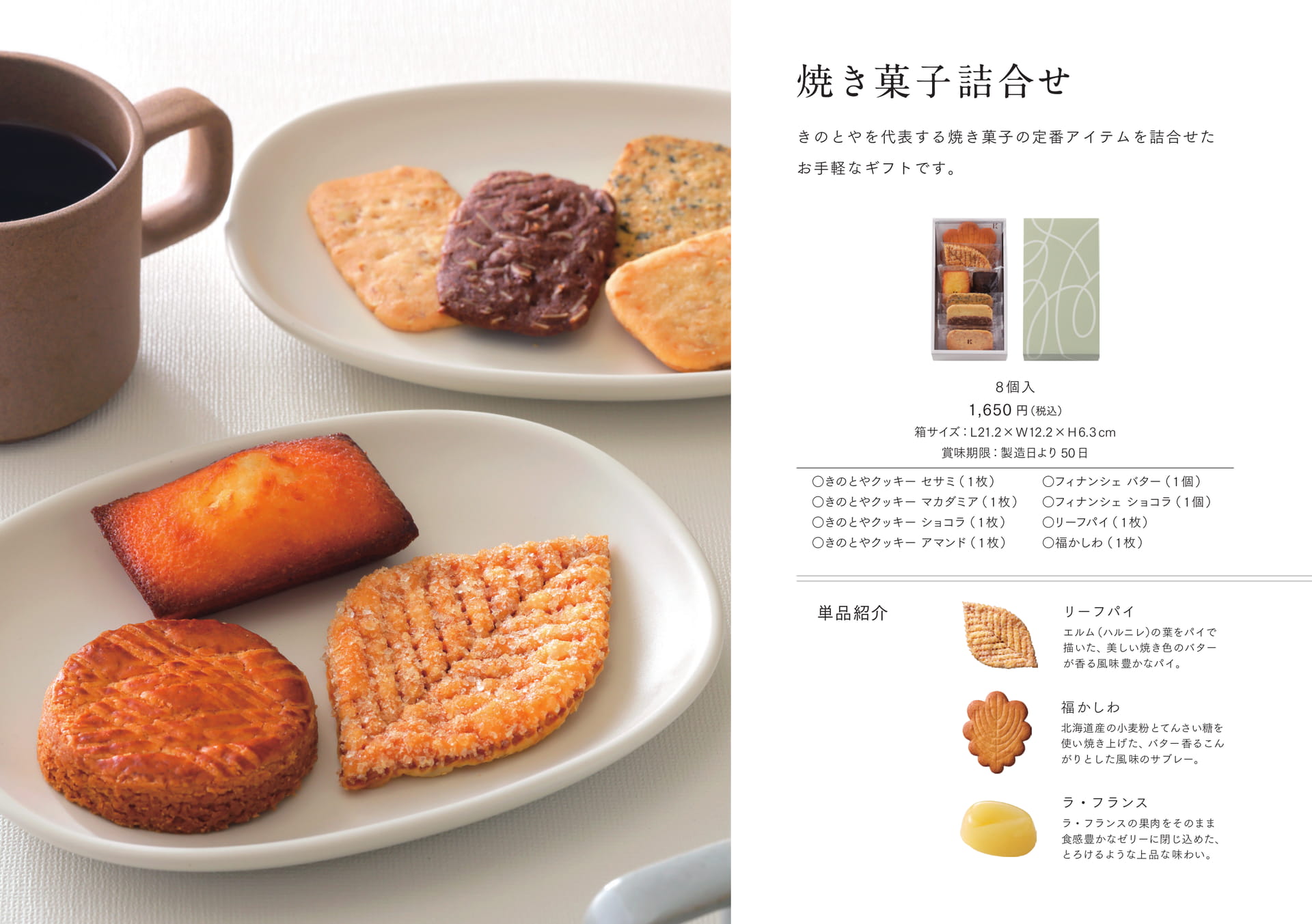 焼き菓子詰合せ(12ページ目)