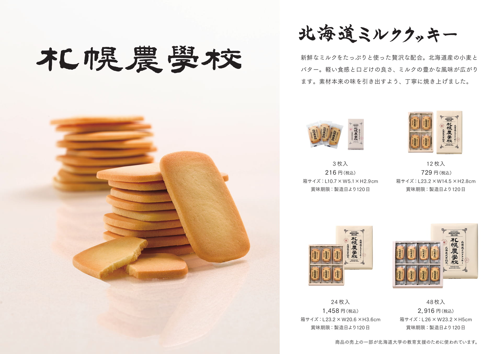 ミルククッキー札幌農学校(18ページ目)