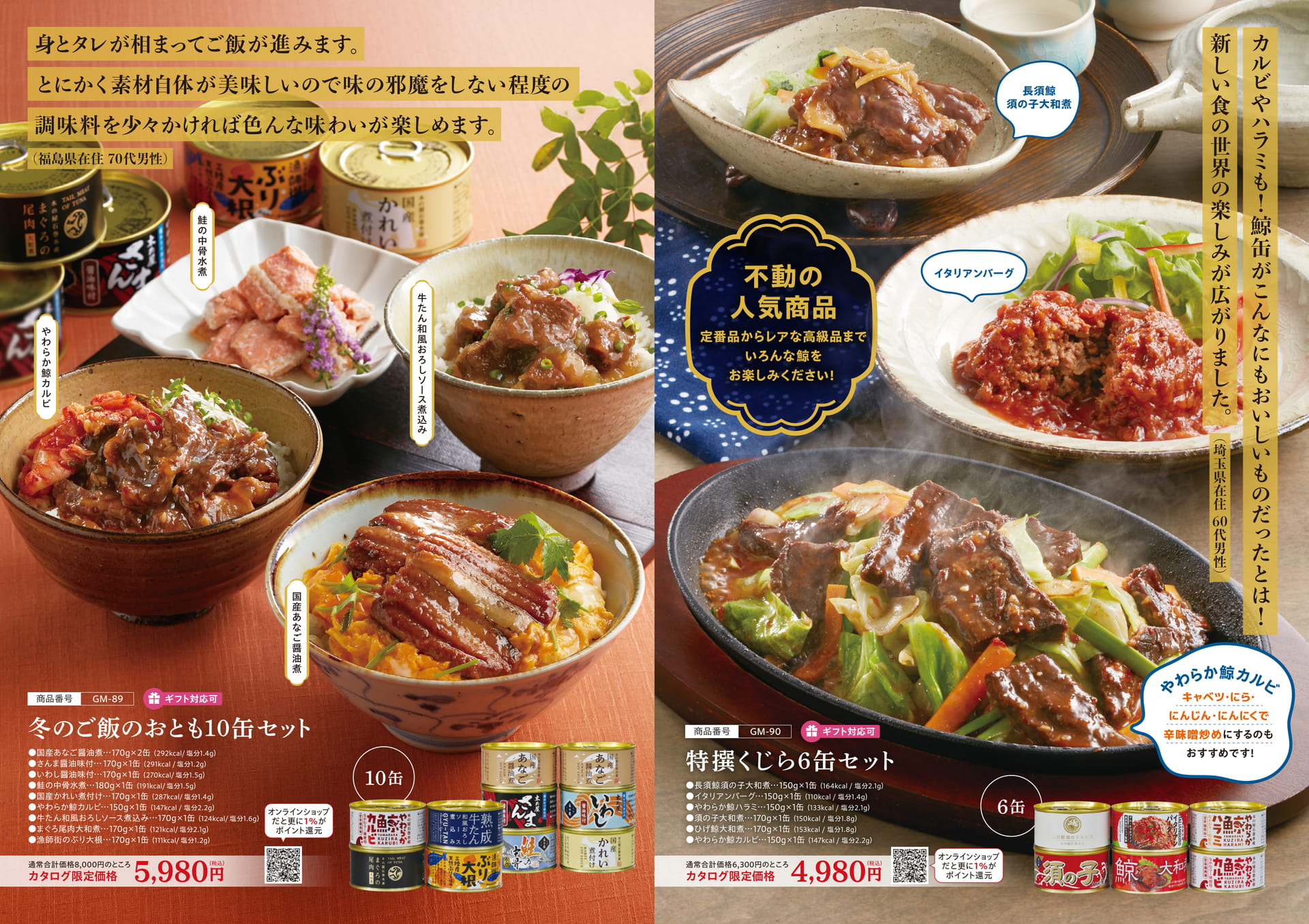 冬のご飯のおとも10缶セット(4ページ目)
