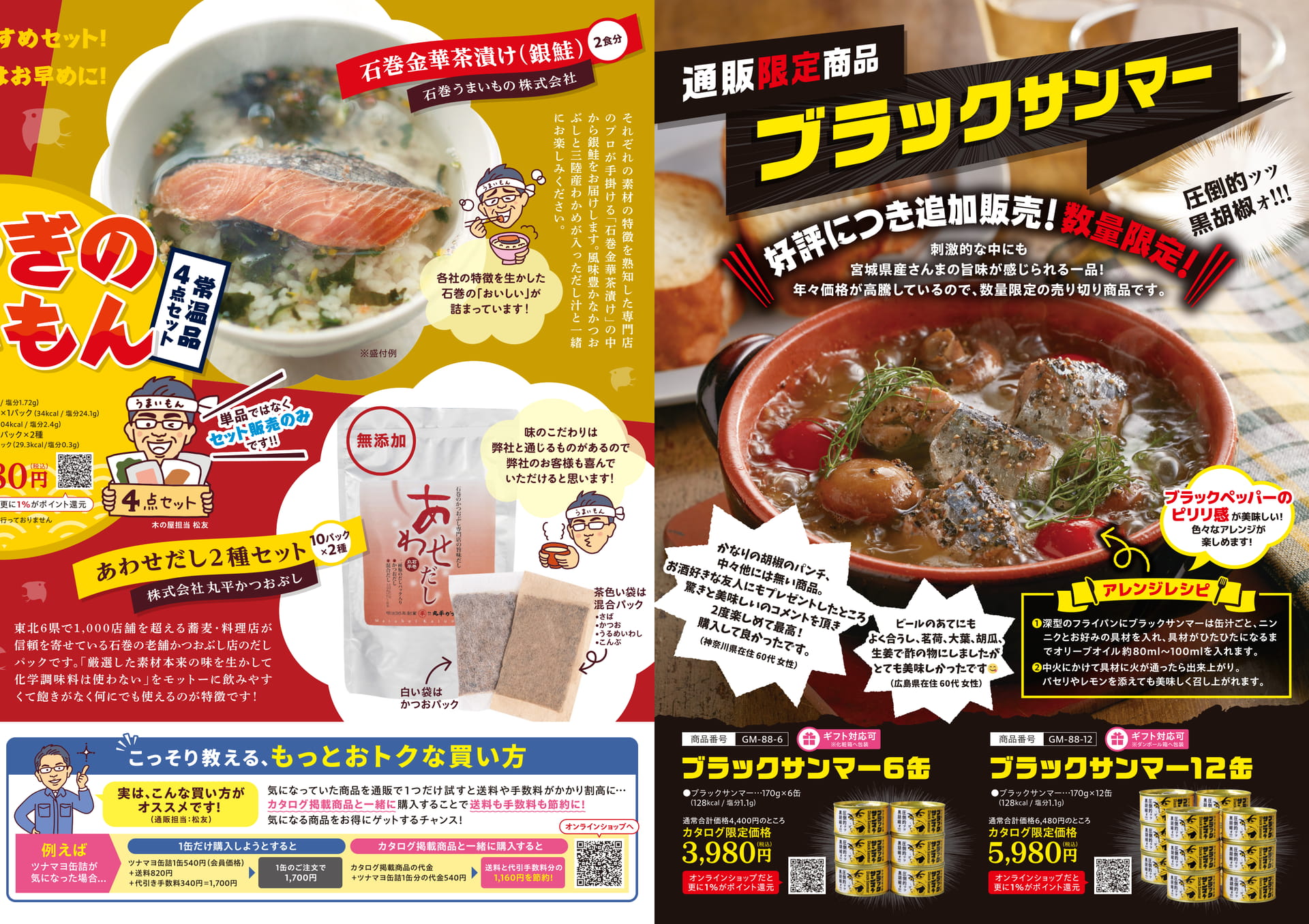 ブラックサンマー&茶漬けセット(2ページ目)
