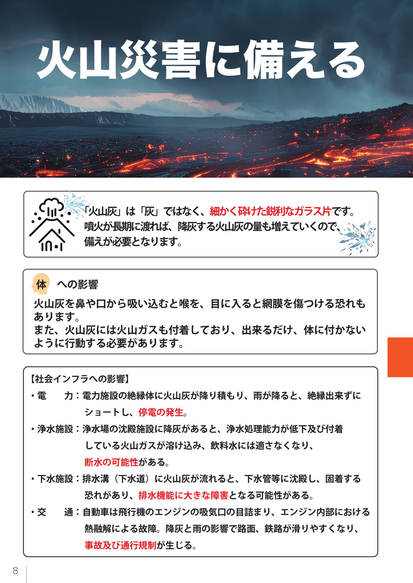 火山災害への備え（10ページ目）
