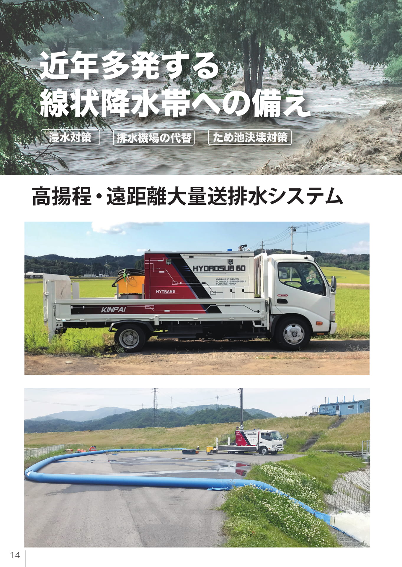 線状降水帯への備え（16ページ目）