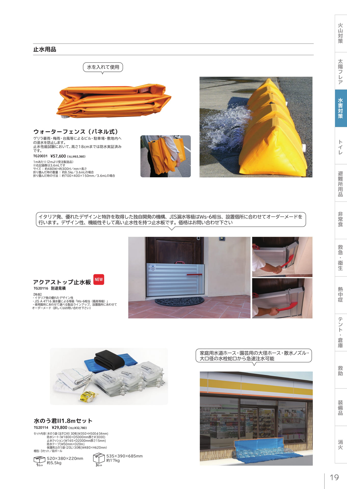 止水用品・水のう（21ページ目）