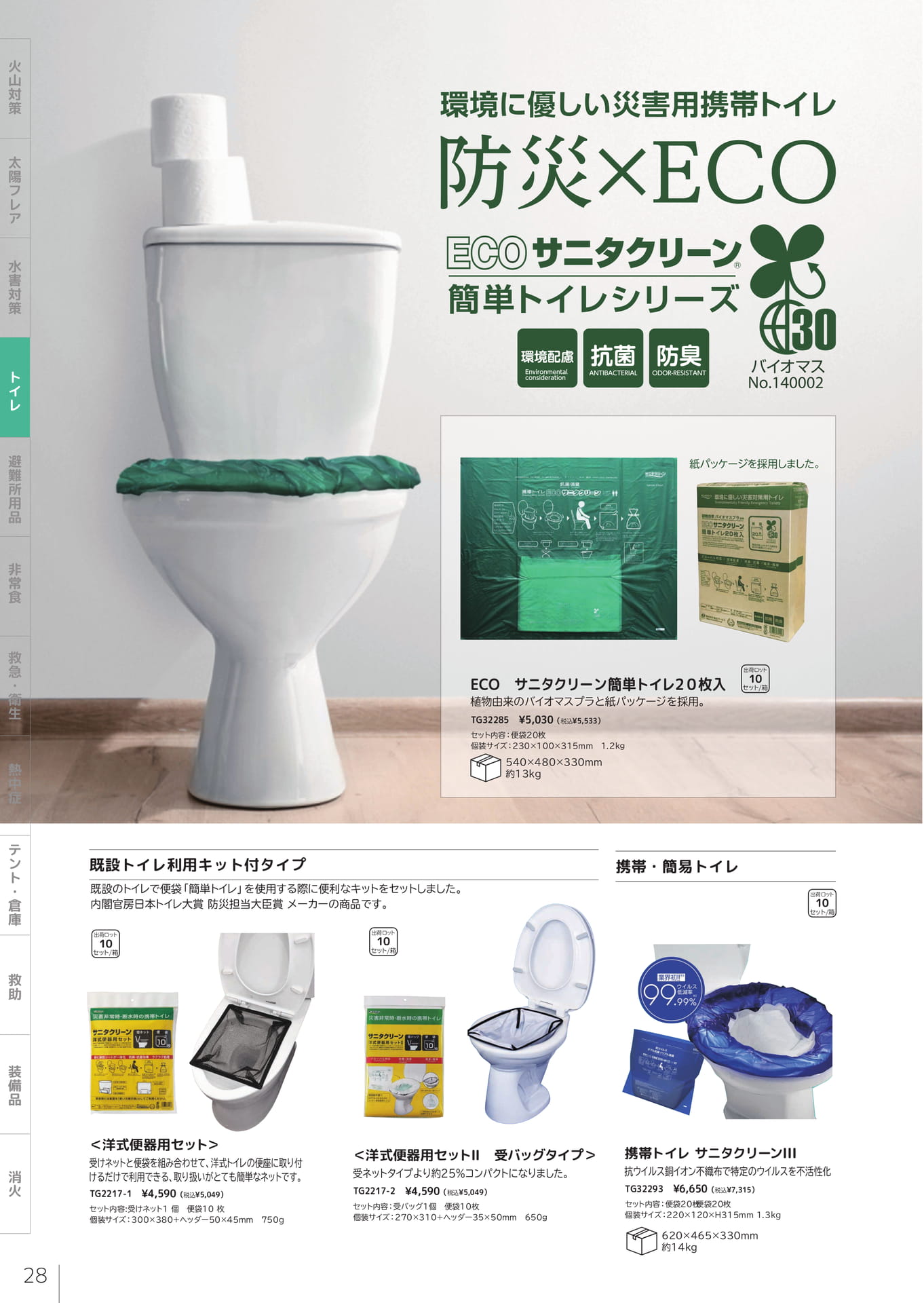 携帯・簡易トイレ（30ページ目）