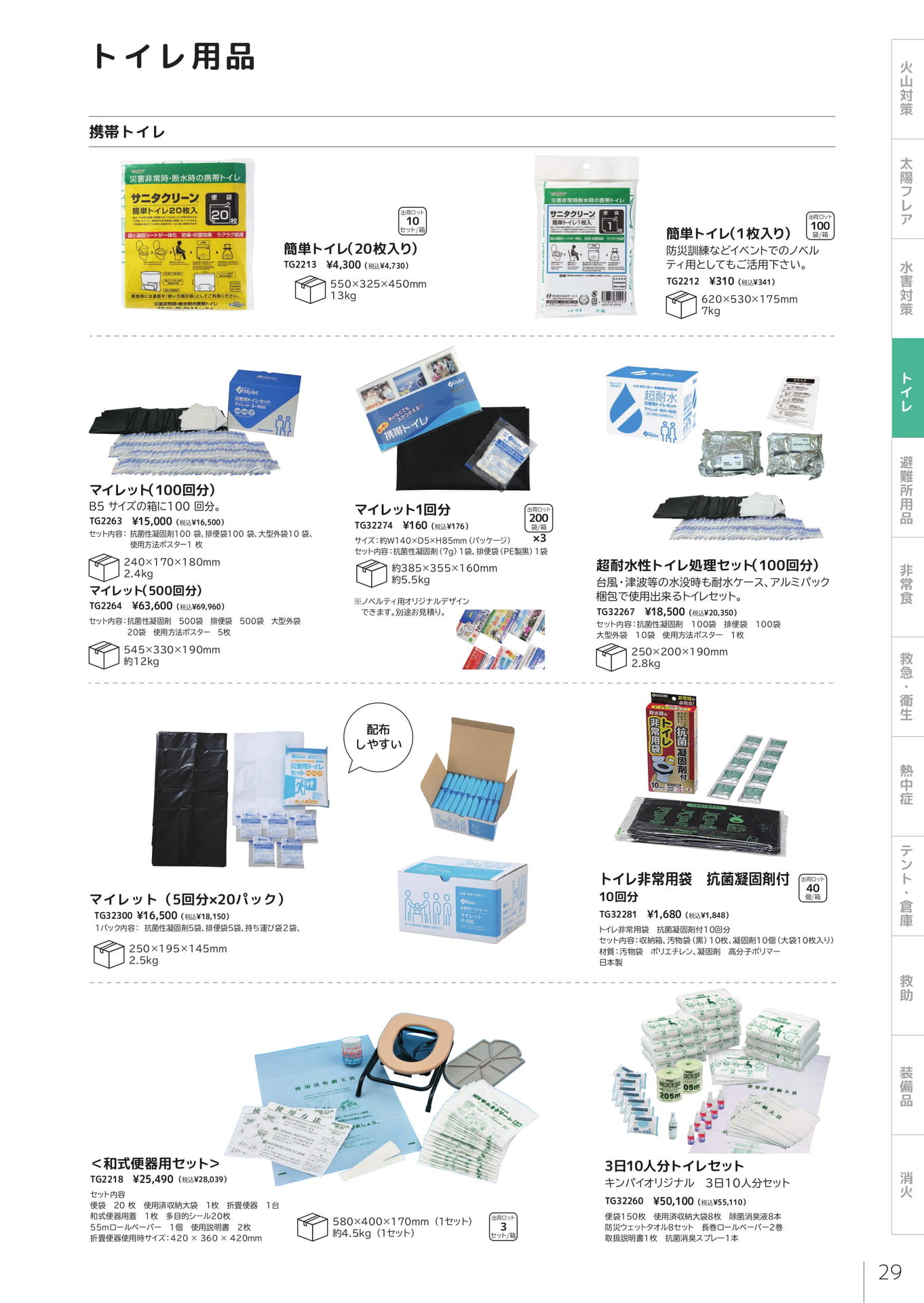 トイレ用品・凝固剤（31ページ目）