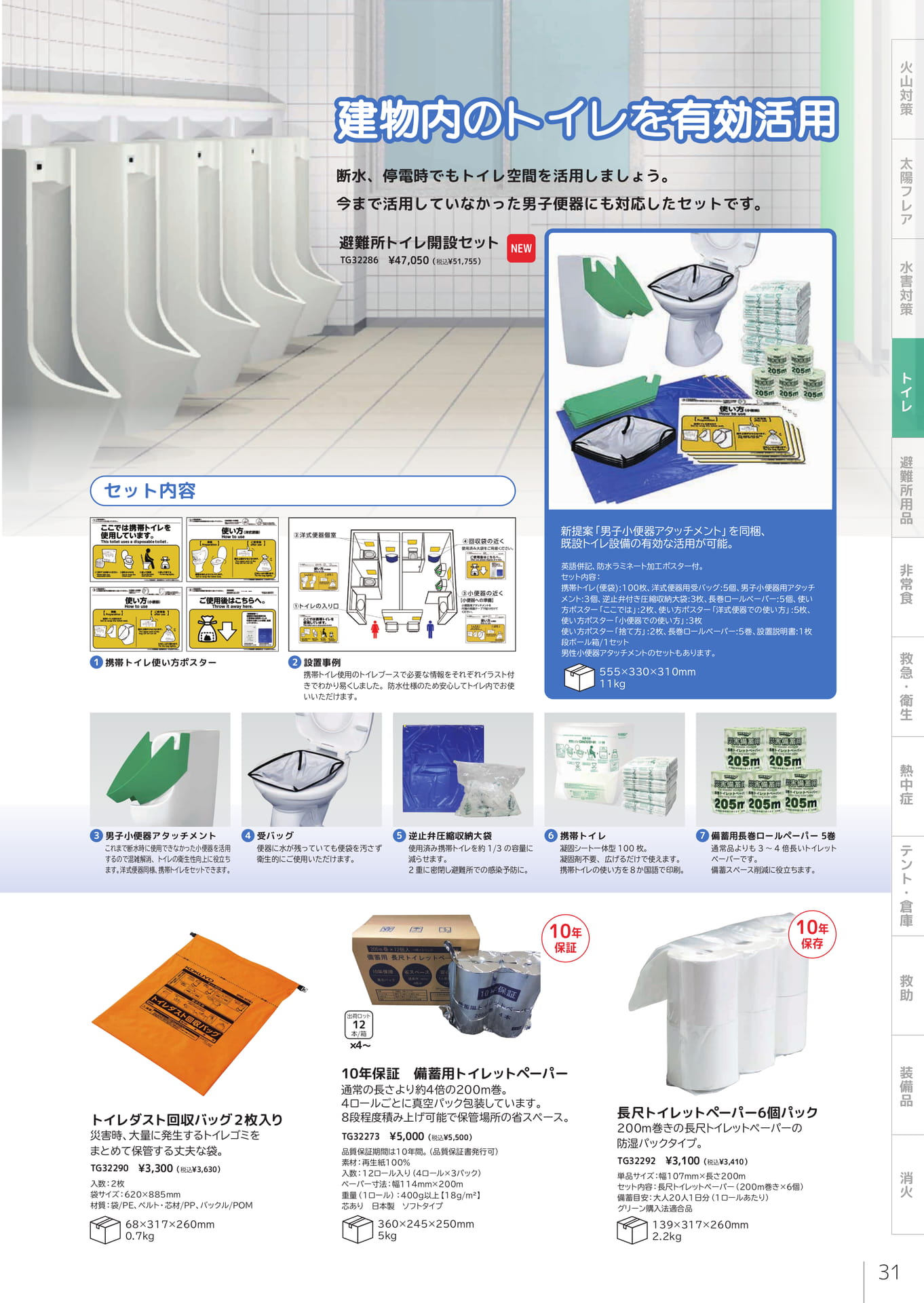 避難所トイレ開設セット（33ページ目）