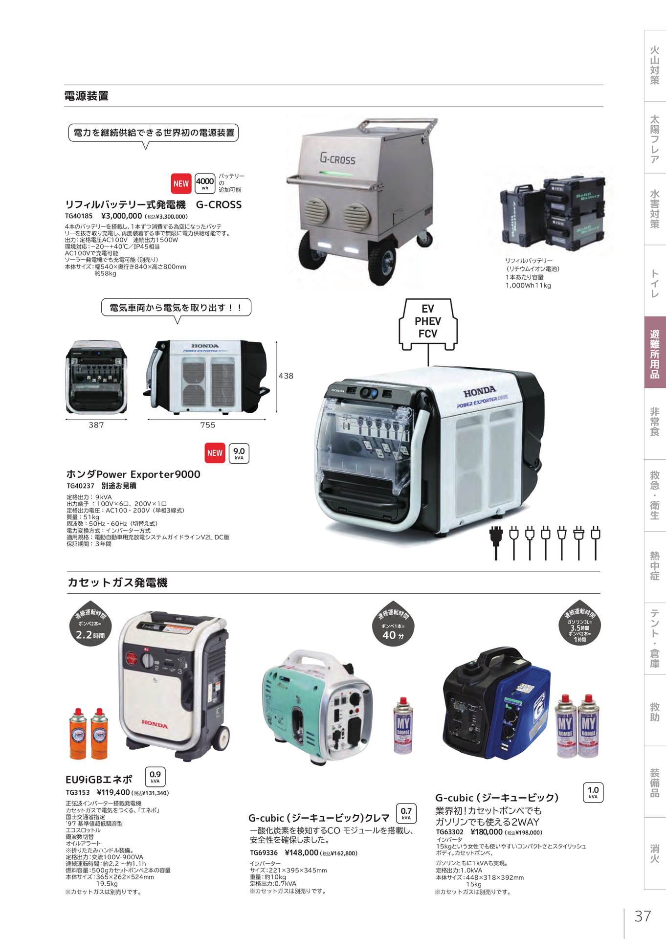 電源装置・ガス発電機（39ページ目）