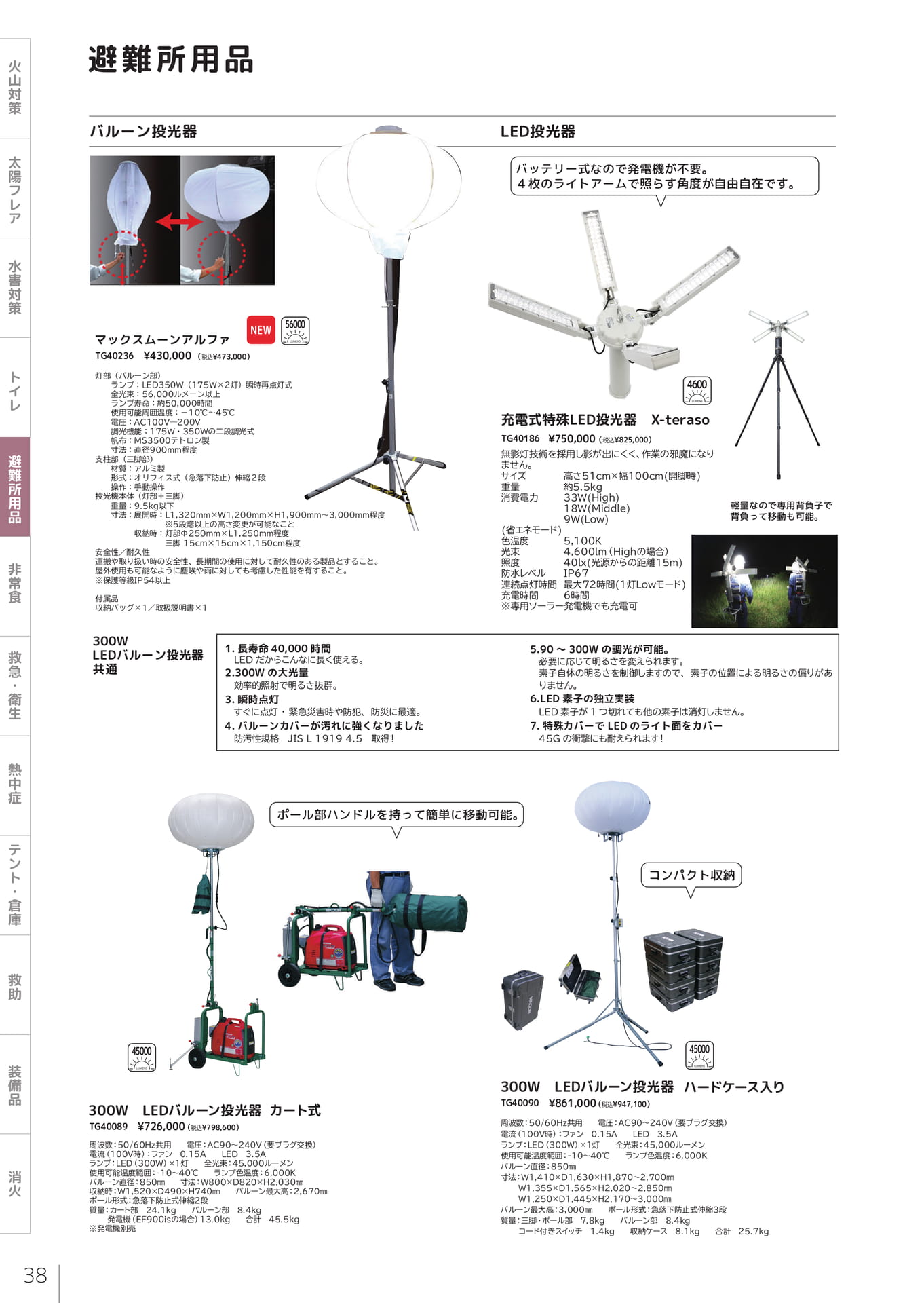 バルーン投光器（40ページ目）