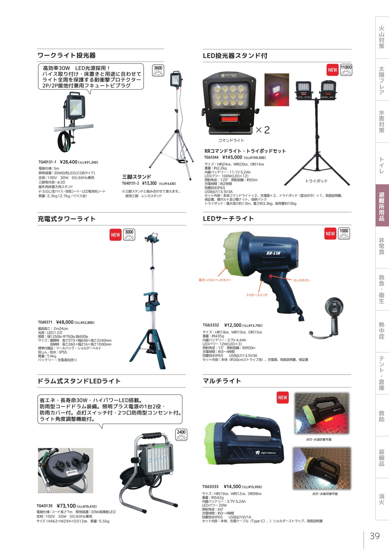 LED投光器・ワークライト（41ページ目）