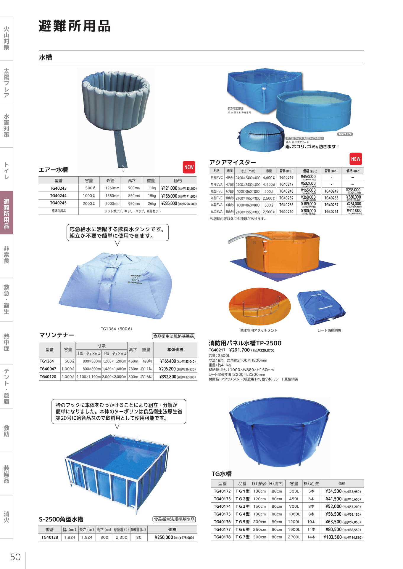 避難所用品 水槽（52ページ目）