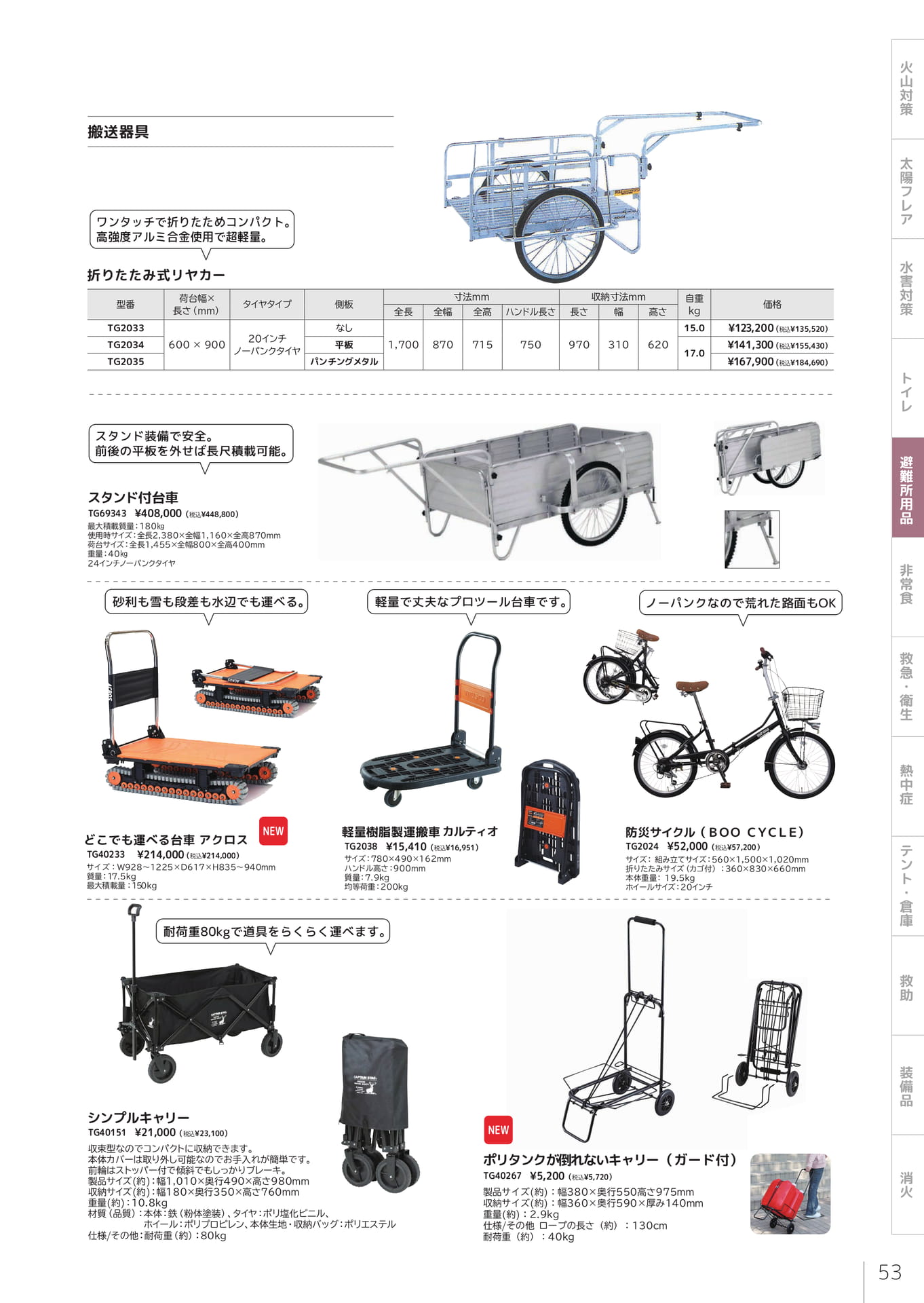 搬送器具 リヤカー・台車（55ページ目）