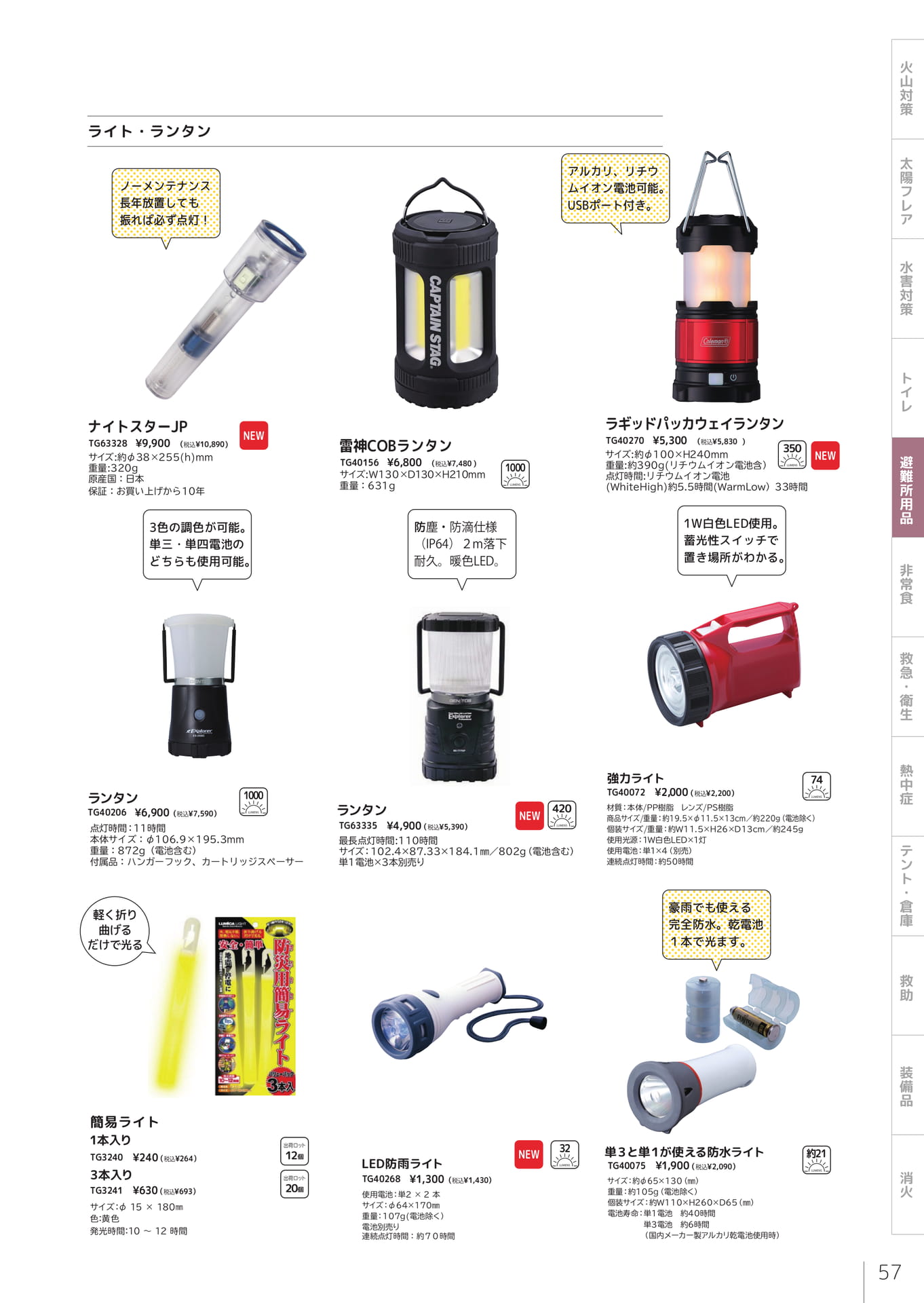 ライト・ランタン（59ページ目）