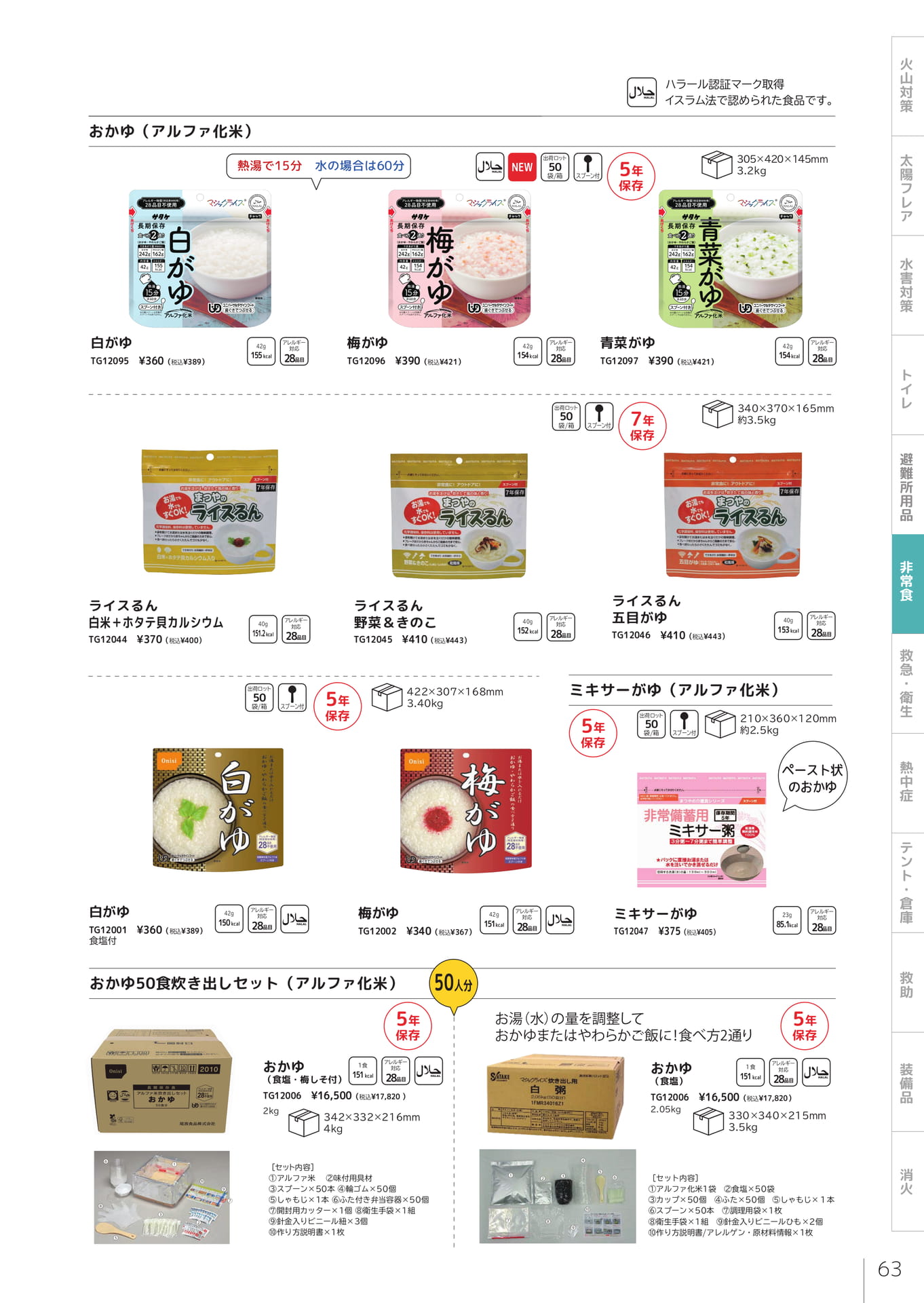 おかゆ（65ページ目）