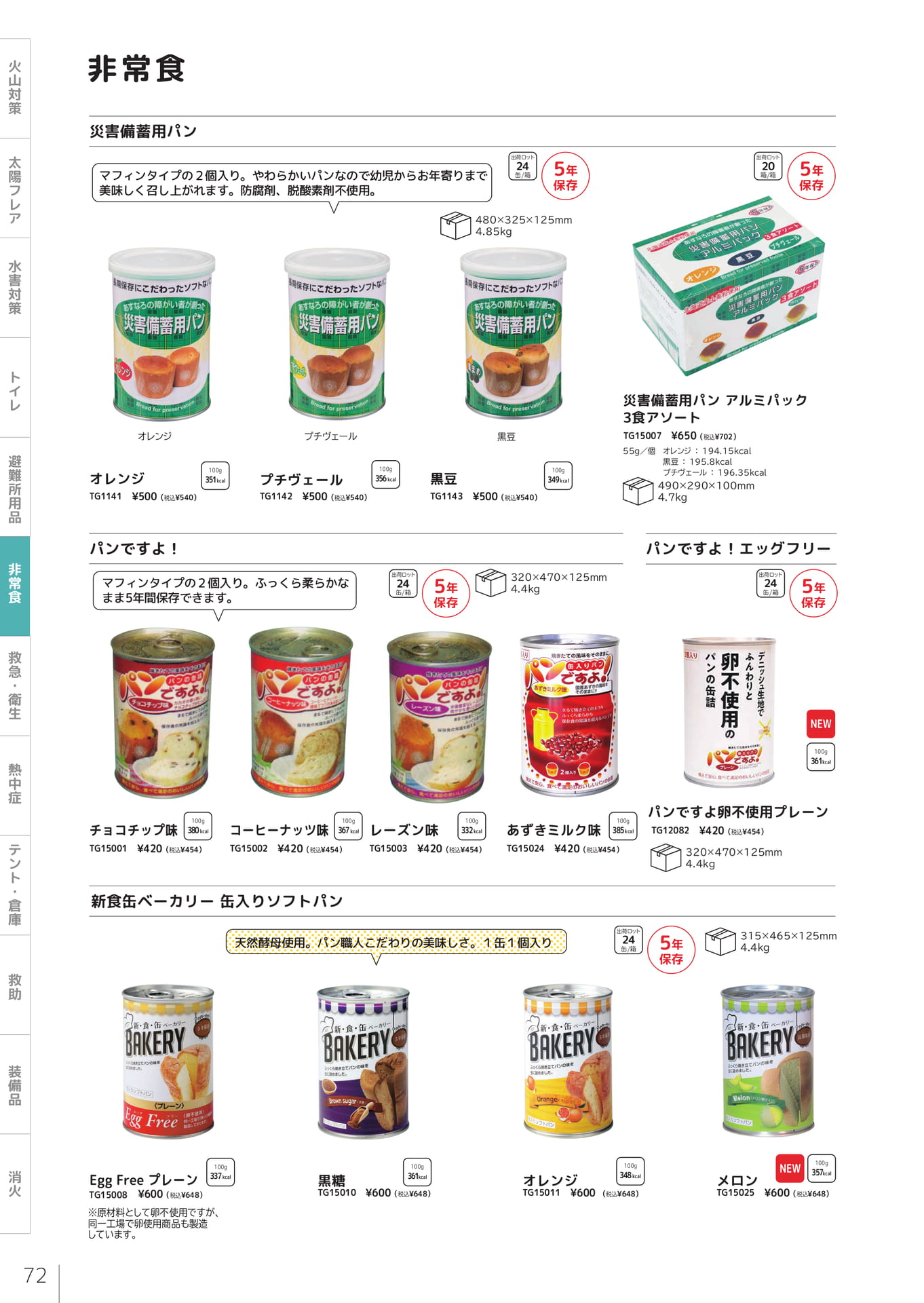 災害備蓄用パン（74ページ目）