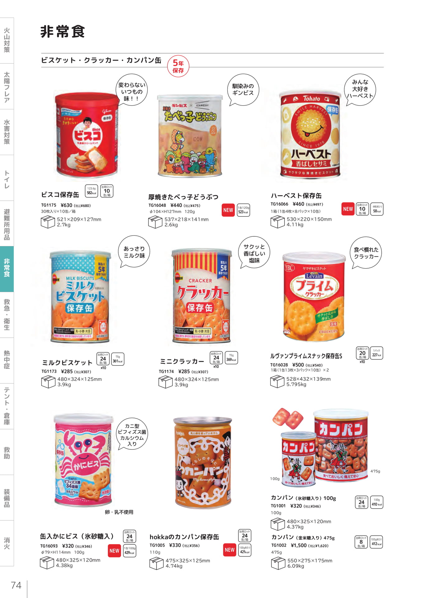 ビスケット・カンパン缶（76ページ目）