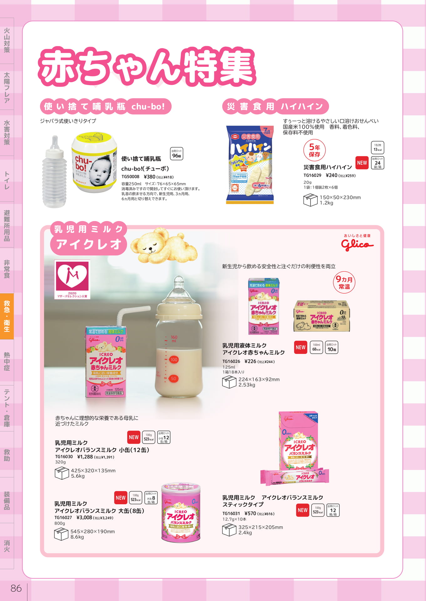 赤ちゃん特集・ミルク（88ページ目）