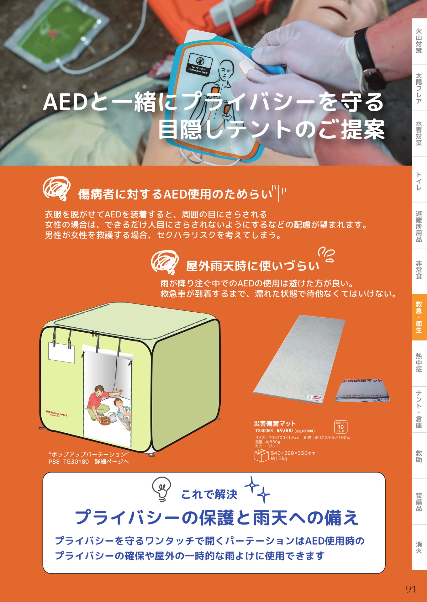災害備蓄マット（93ページ目）