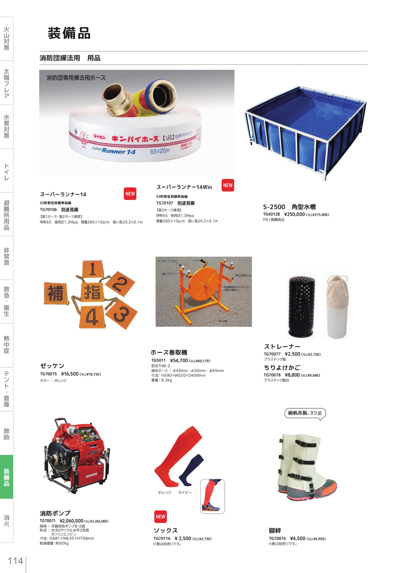 消防団操法用用品・消防ポンプ（116ページ目）