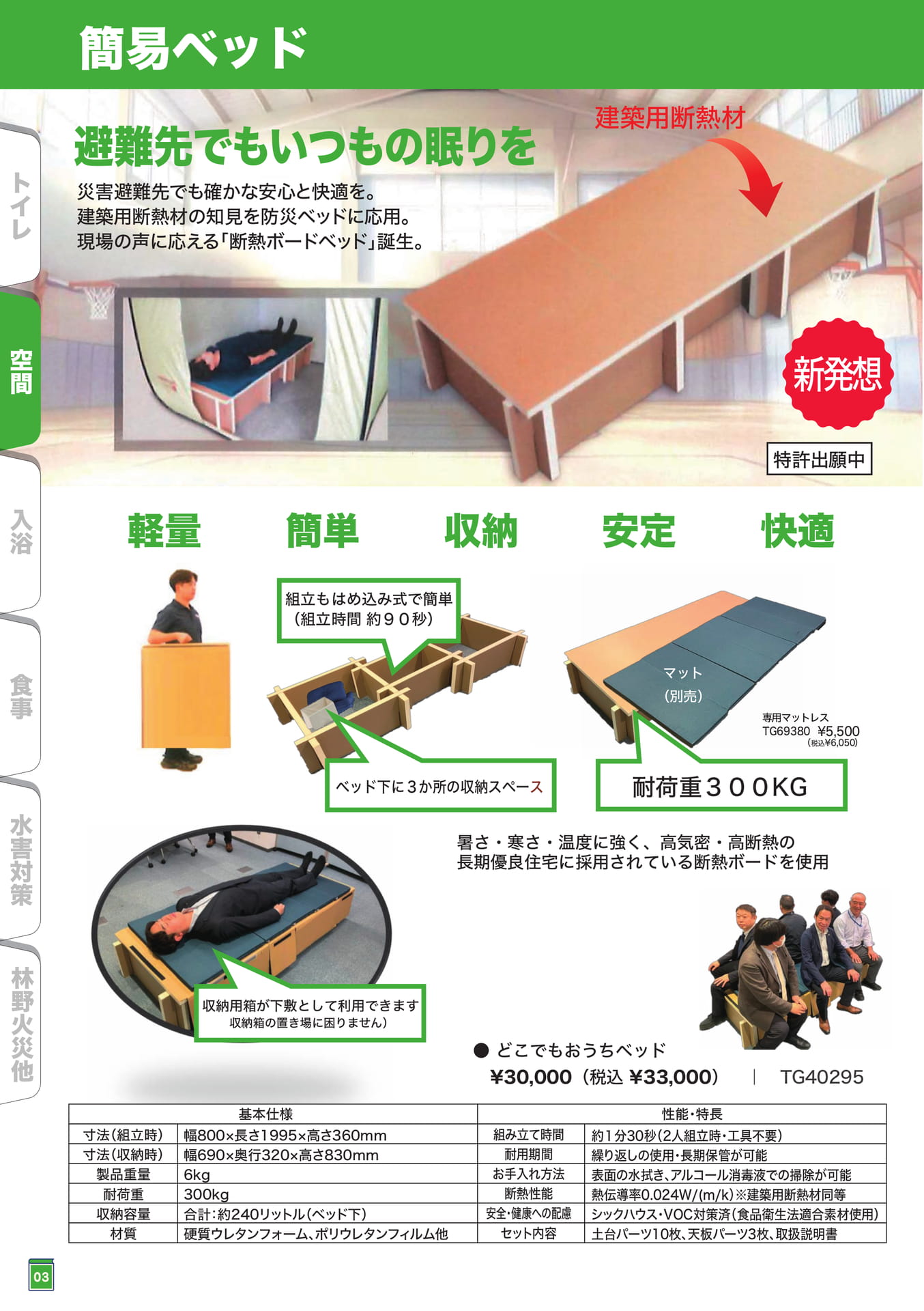 簡易ベッド(6ページ目)