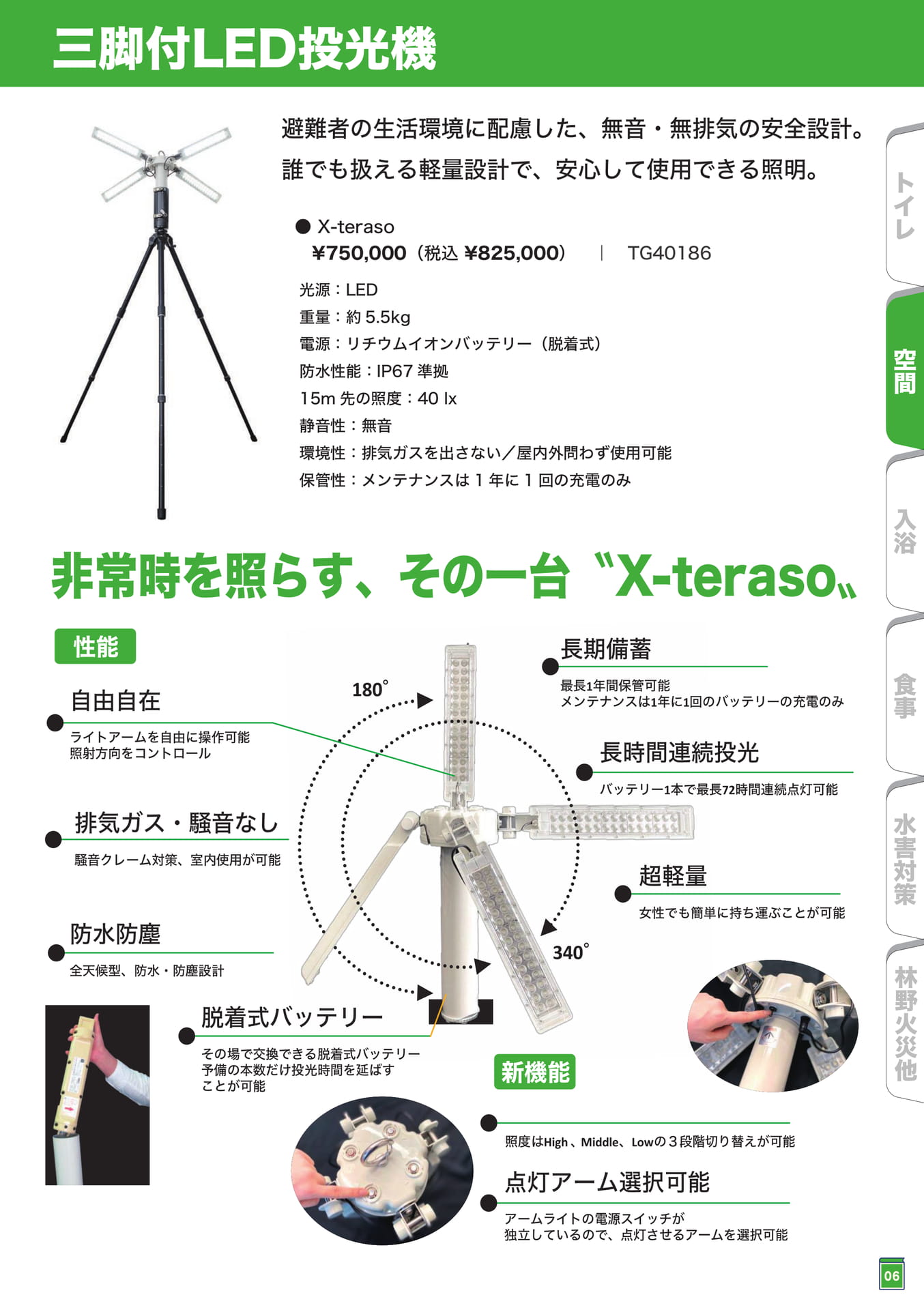 非常時を照らす(9ページ目)