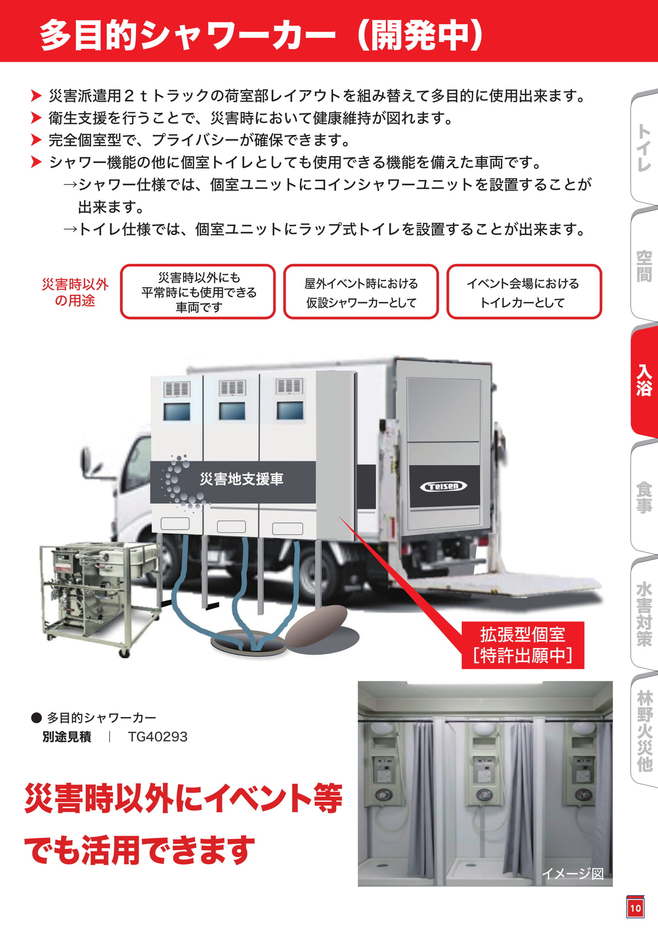 多目的シャワーカー(13ページ目)