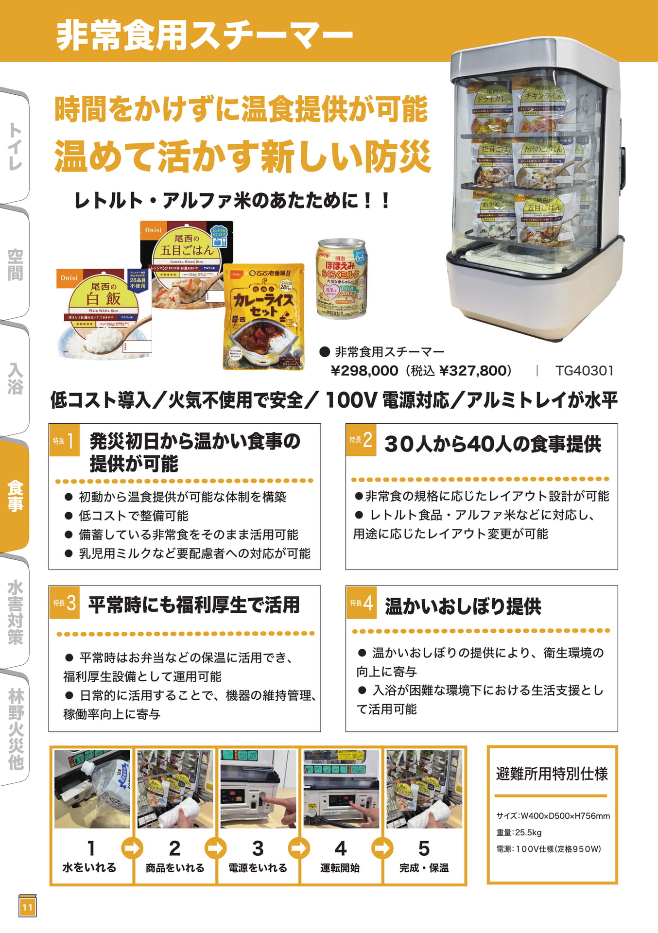 温めて活かす スチーマー(14ページ目)
