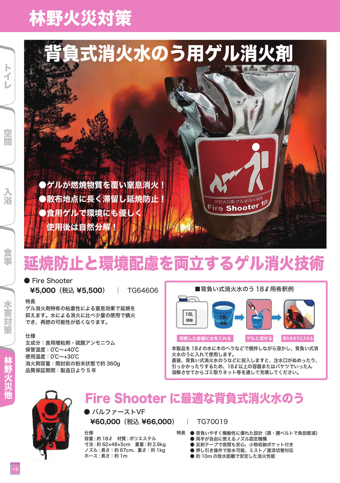 山火事対策 ゲル消火(18ページ目)