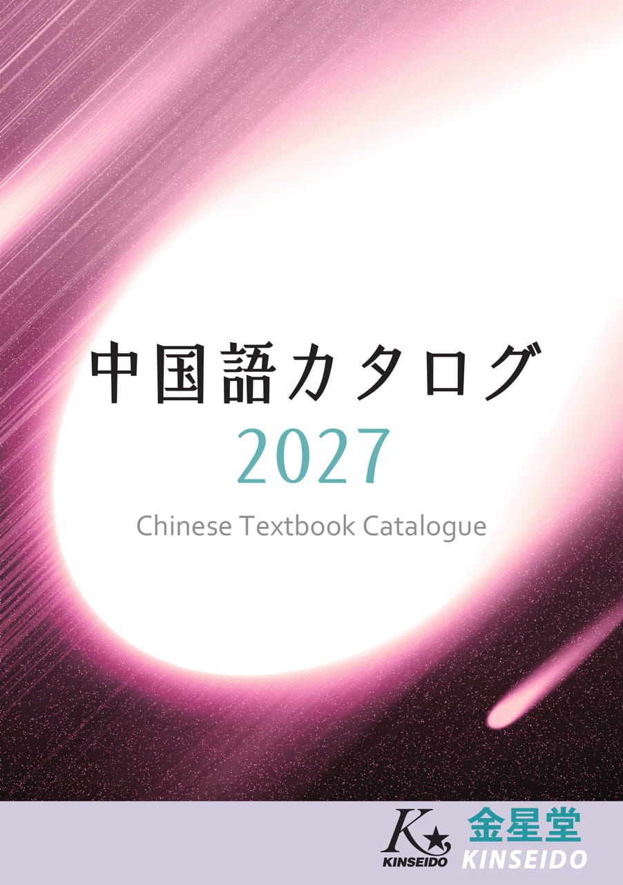 中国語カタログ 2027(1ページ目)