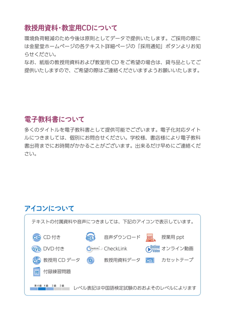 教授用資料・教室用CDについて(2ページ目)