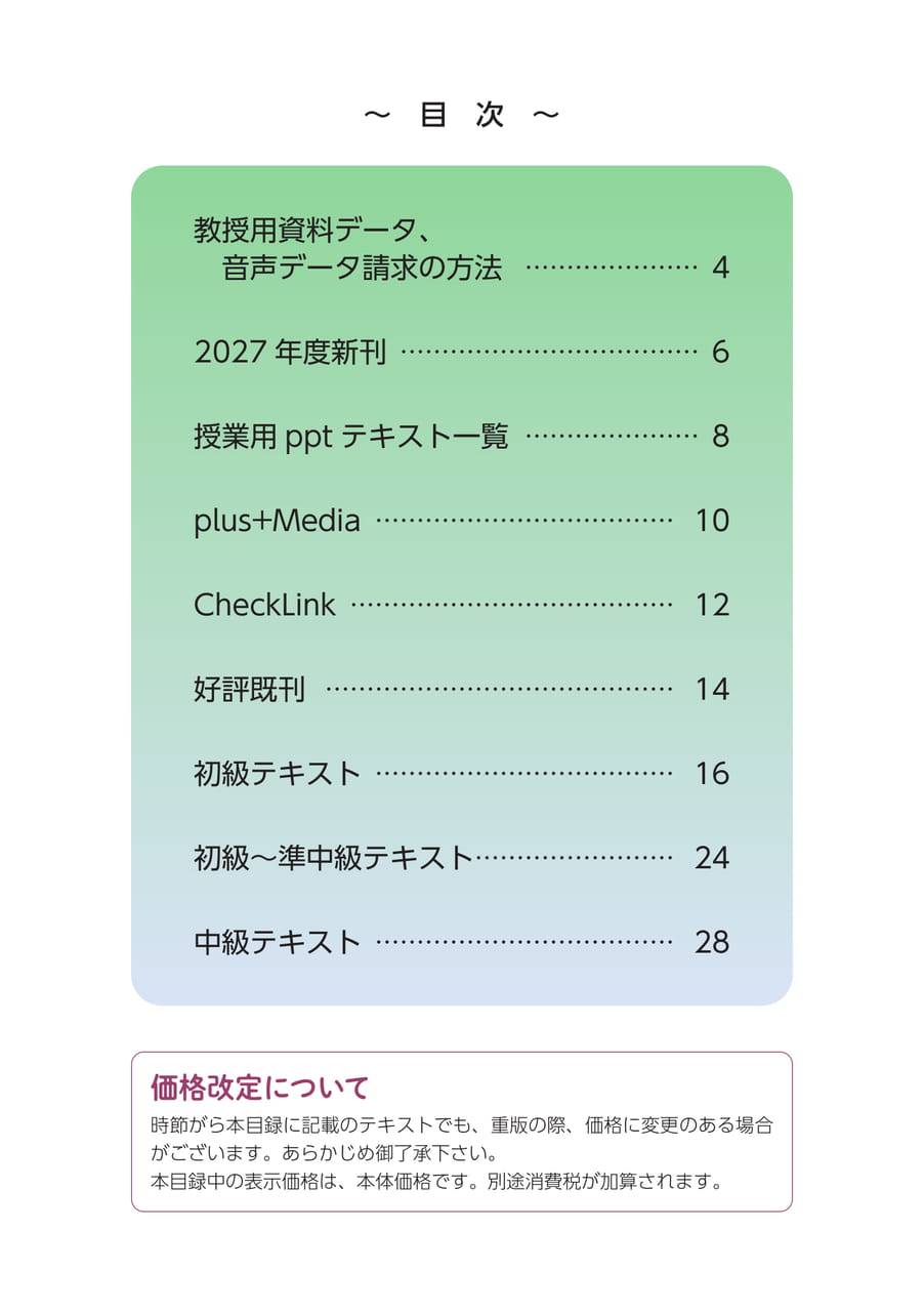 目次(3ページ目)