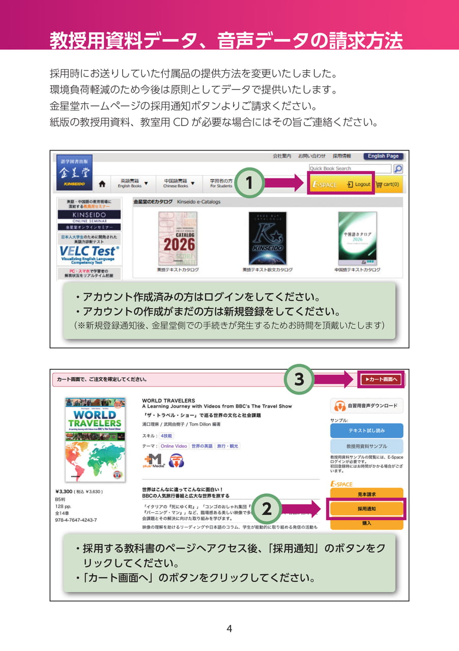 教授用資料データ・音声データの請求方法(4ページ目)