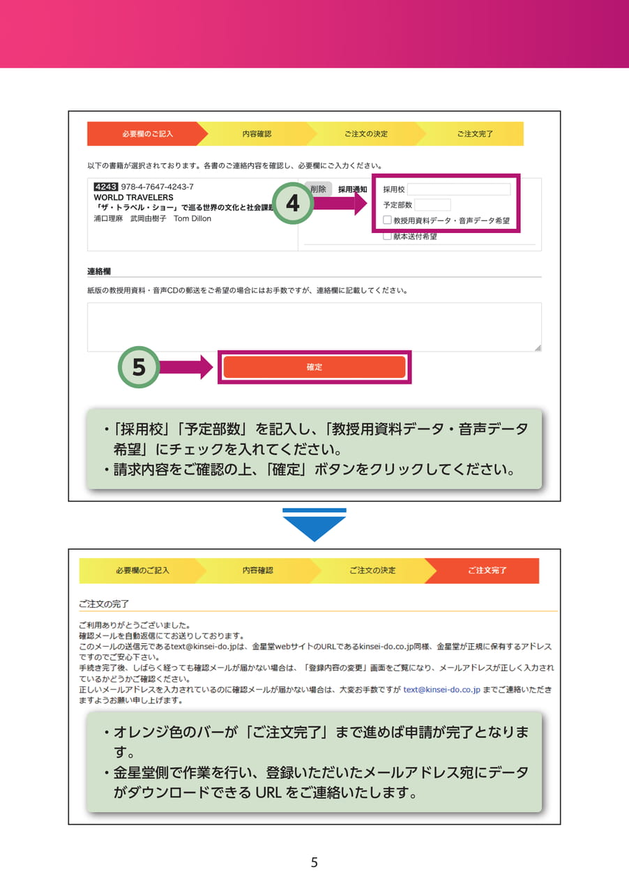 データ請求方法の続き(5ページ目)