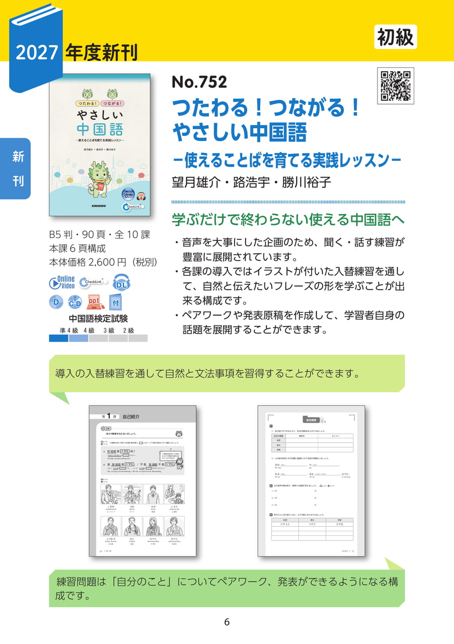 2027年度新刊 初級(6ページ目)