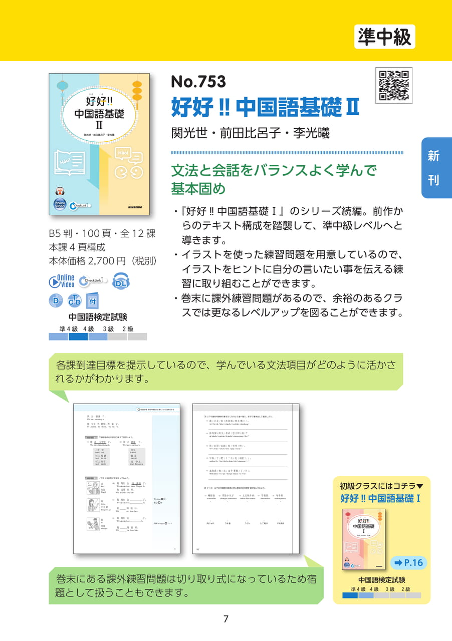 2027年度新刊 準中級(7ページ目)