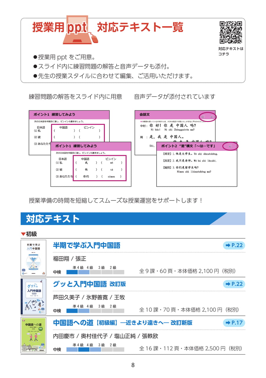 授業用ppt対応テキスト一覧(8ページ目)